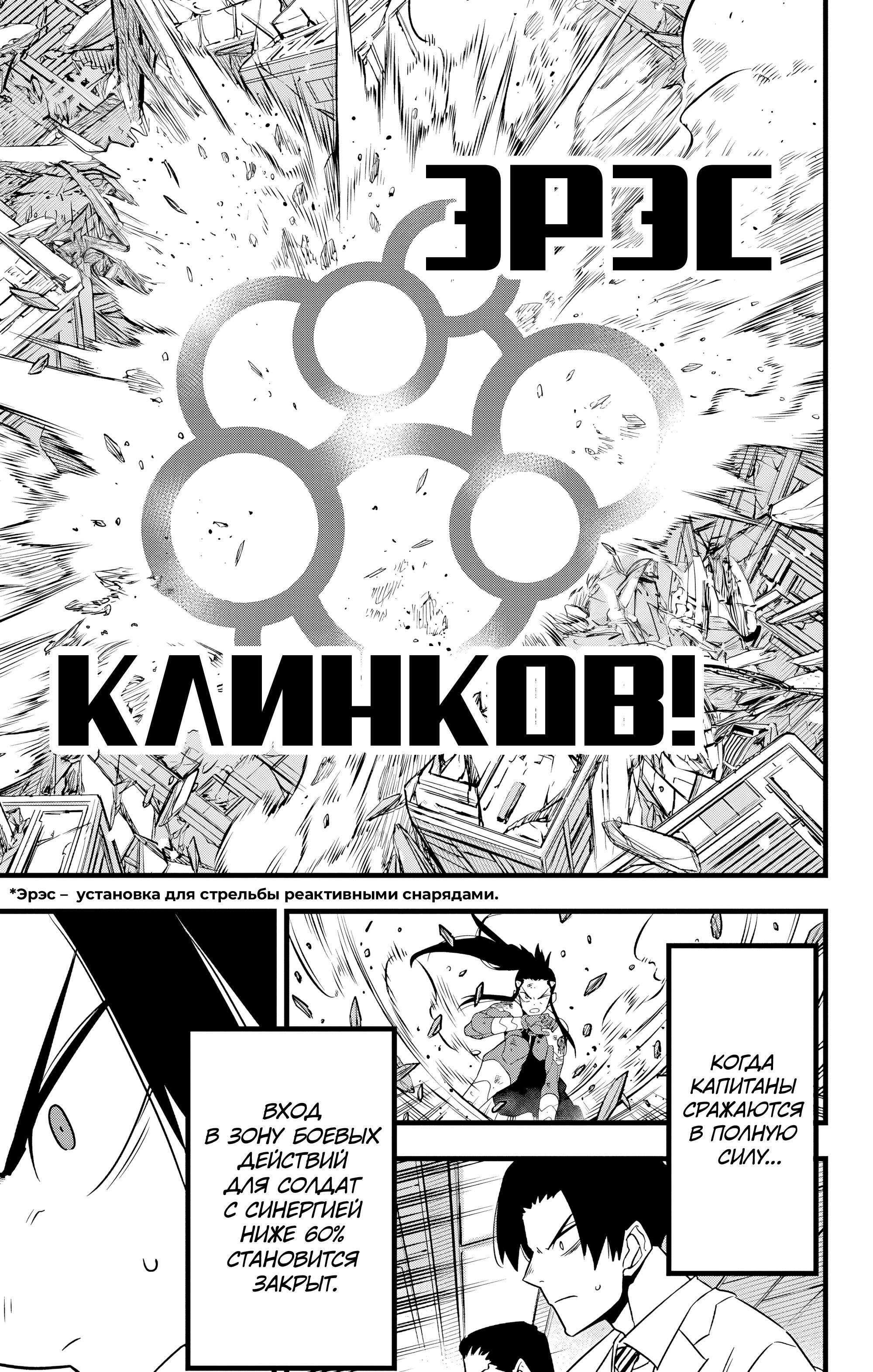 Манга Кайдзю No. 8 - Глава 116 Страница 14