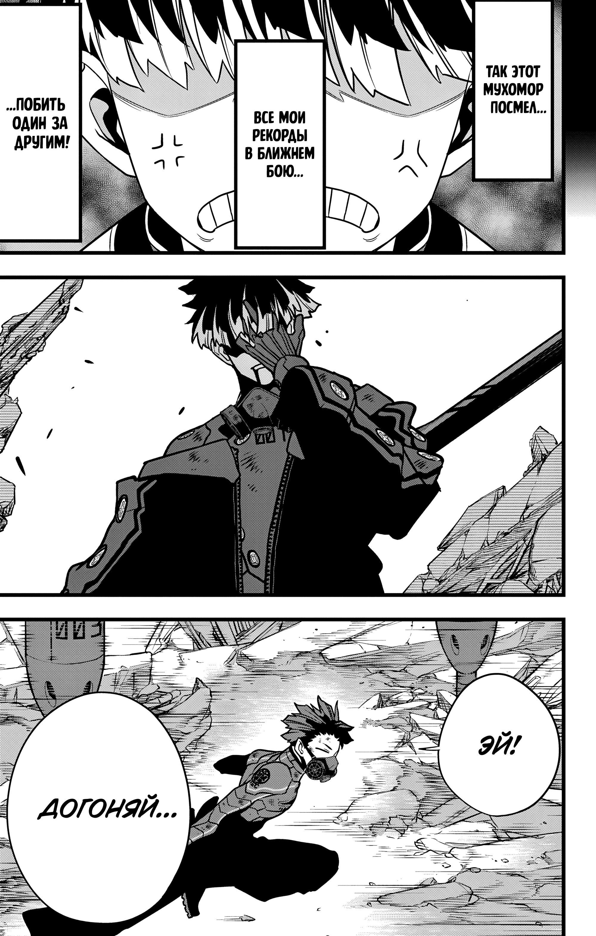 Манга Кайдзю No. 8 - Глава 116 Страница 7