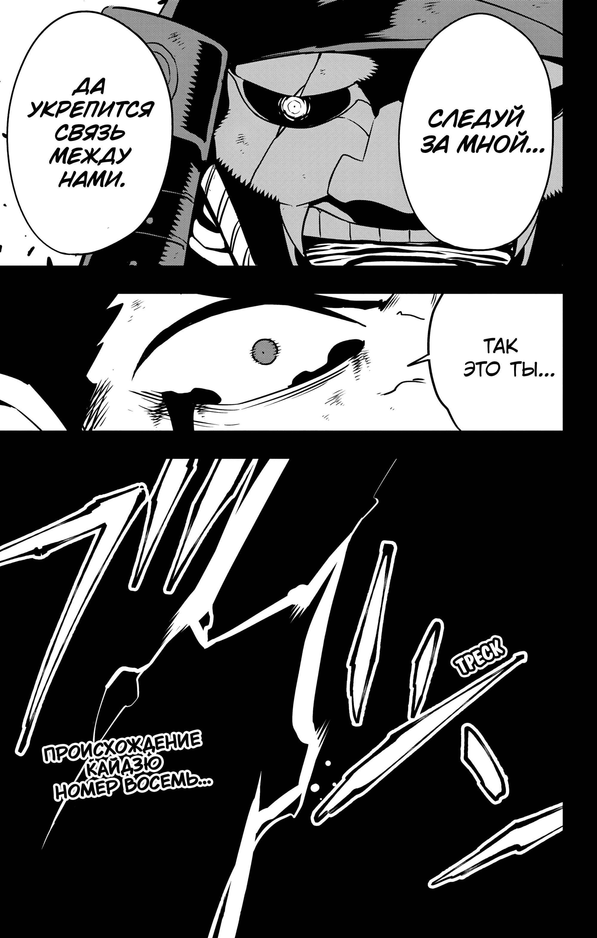 Манга Кайдзю No. 8 - Глава 116 Страница 29