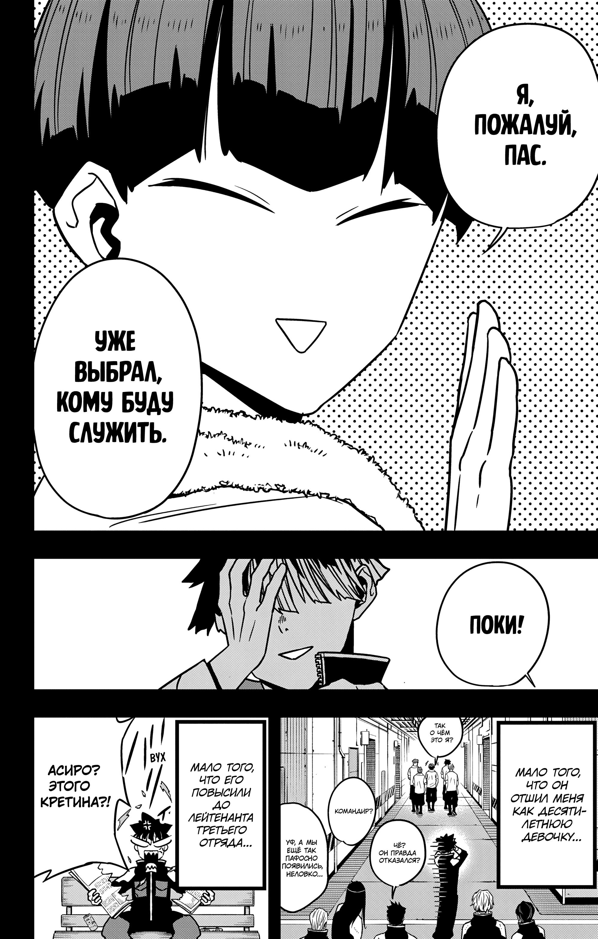 Манга Кайдзю No. 8 - Глава 116 Страница 6