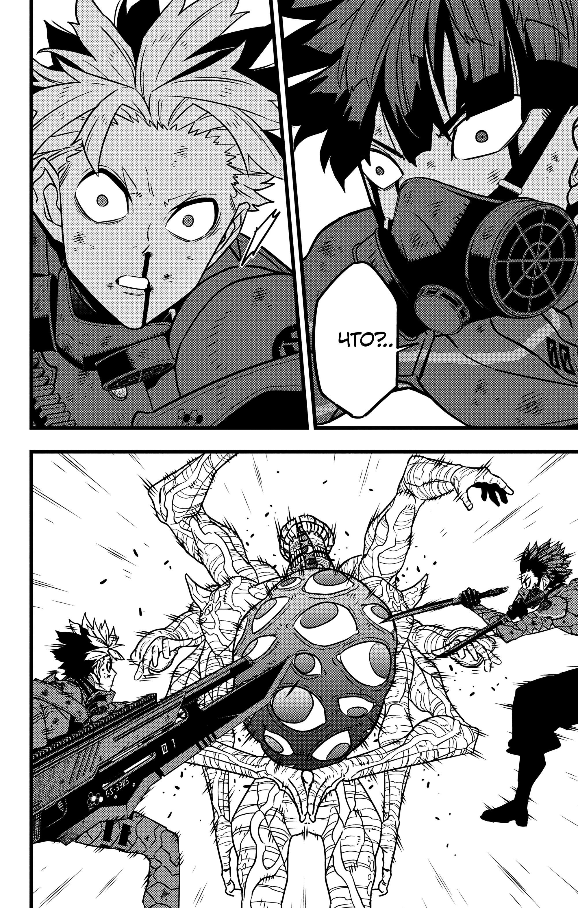 Манга Кайдзю No. 8 - Глава 116 Страница 24