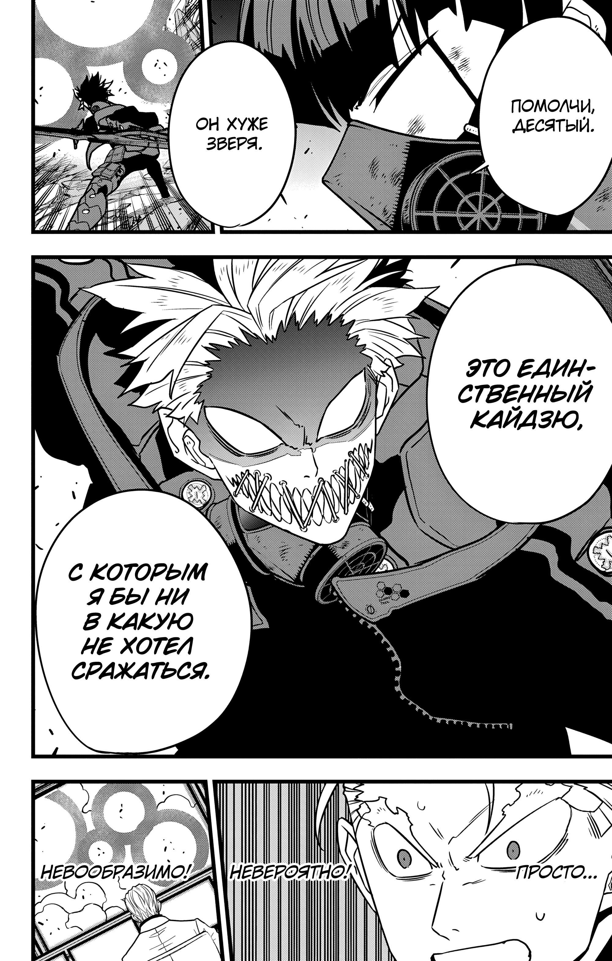 Манга Кайдзю No. 8 - Глава 116 Страница 19