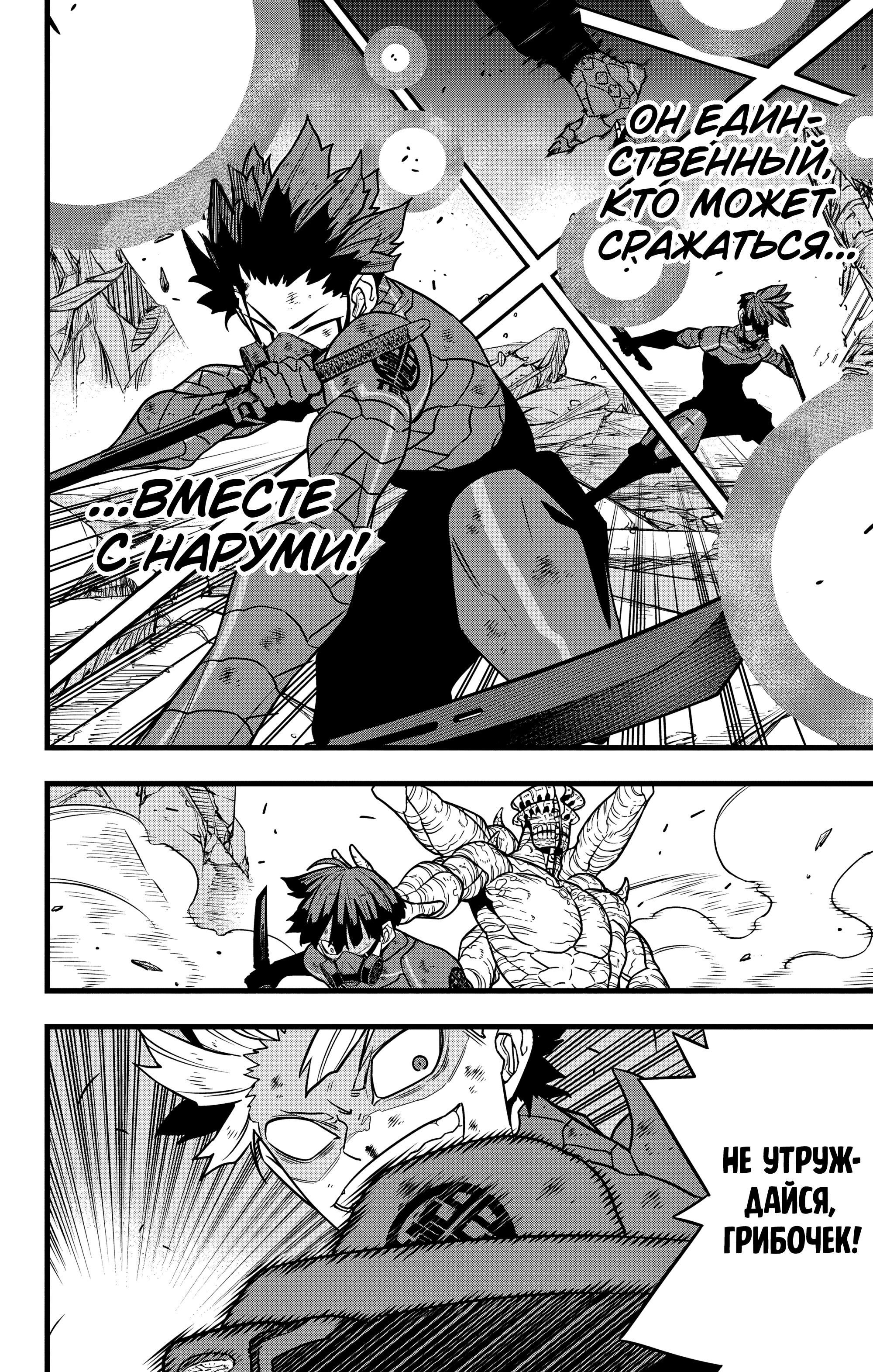 Манга Кайдзю No. 8 - Глава 116 Страница 17