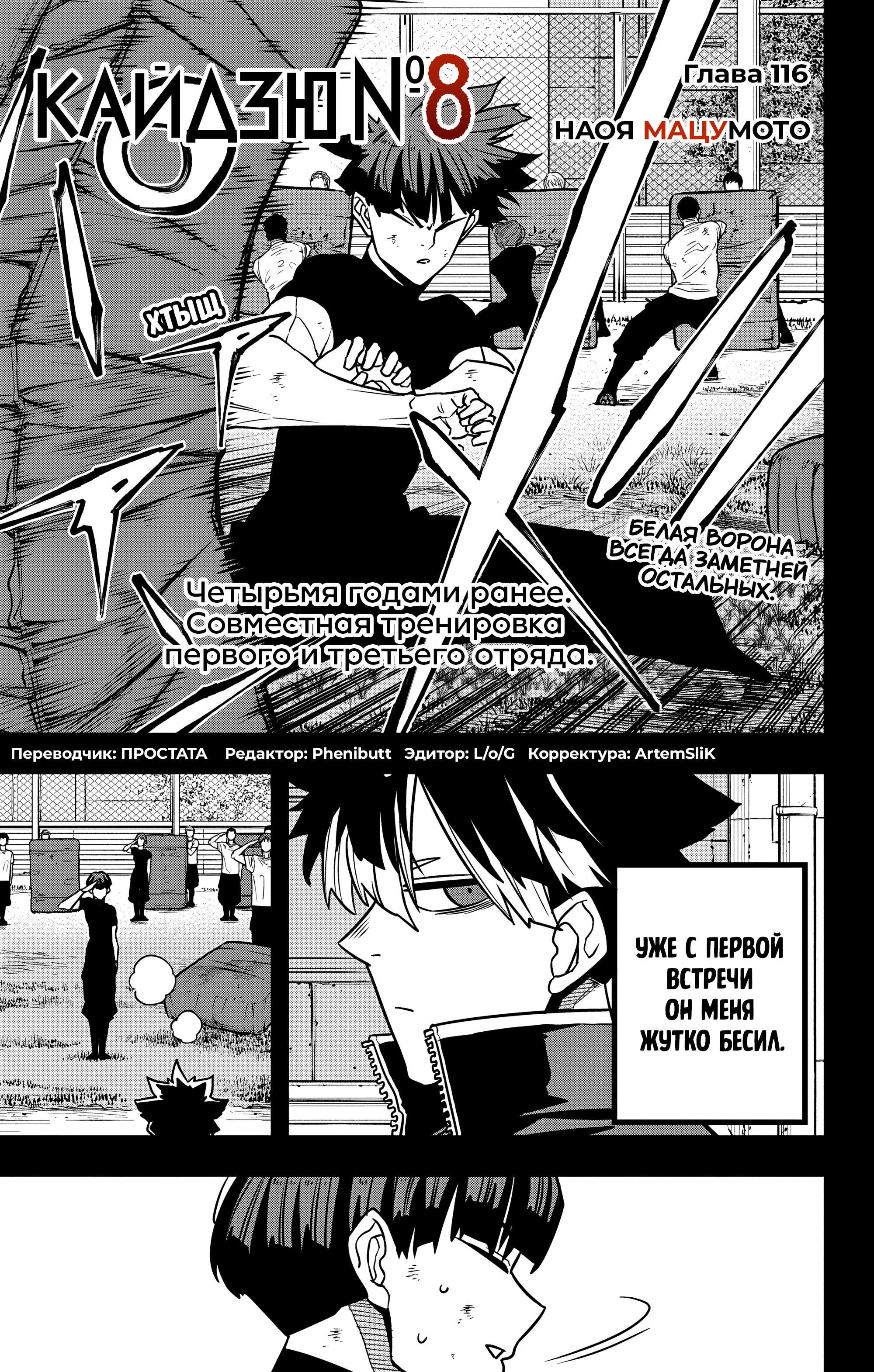 Манга Кайдзю No. 8 - Глава 116 Страница 1