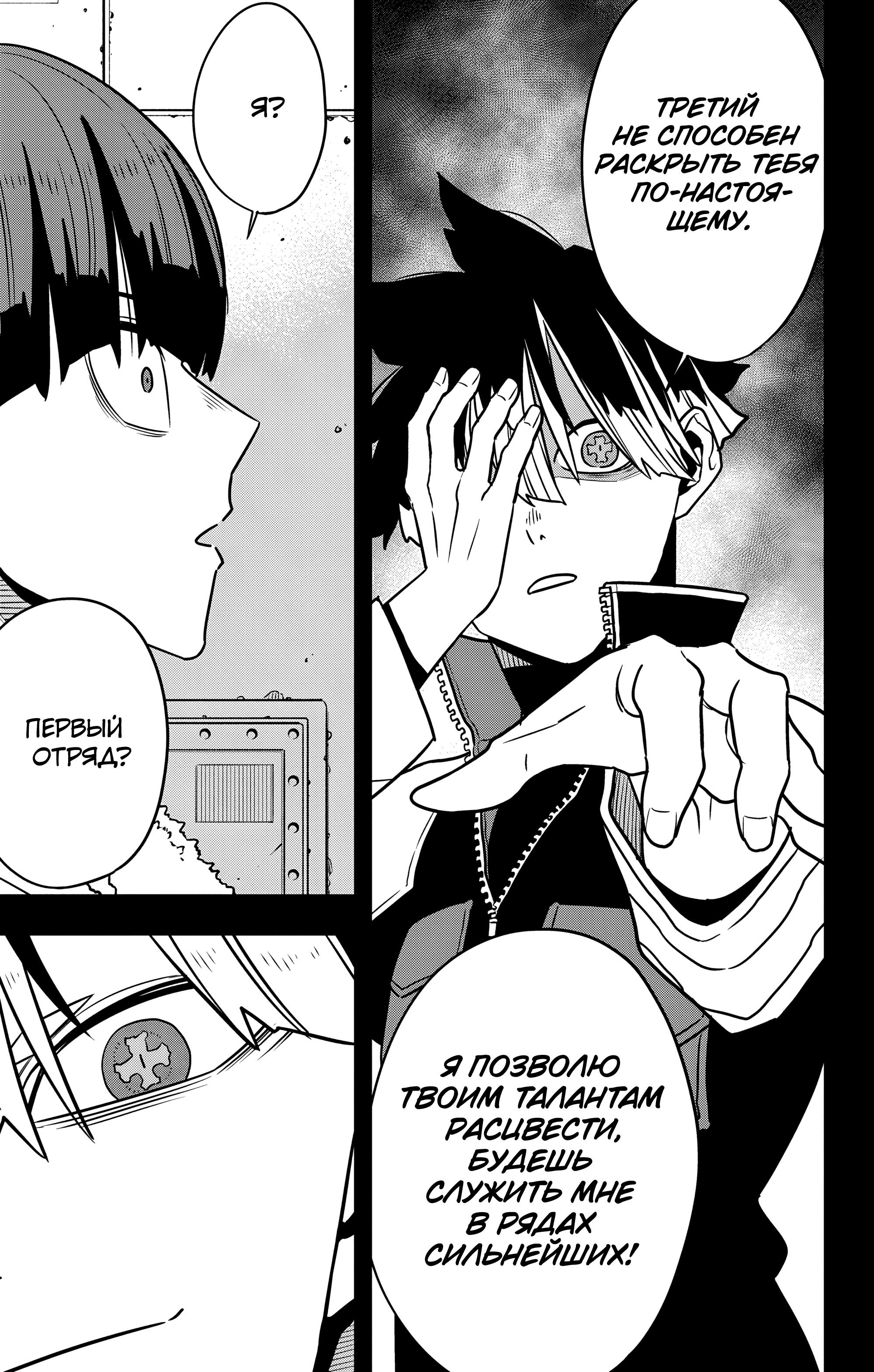 Манга Кайдзю No. 8 - Глава 116 Страница 5