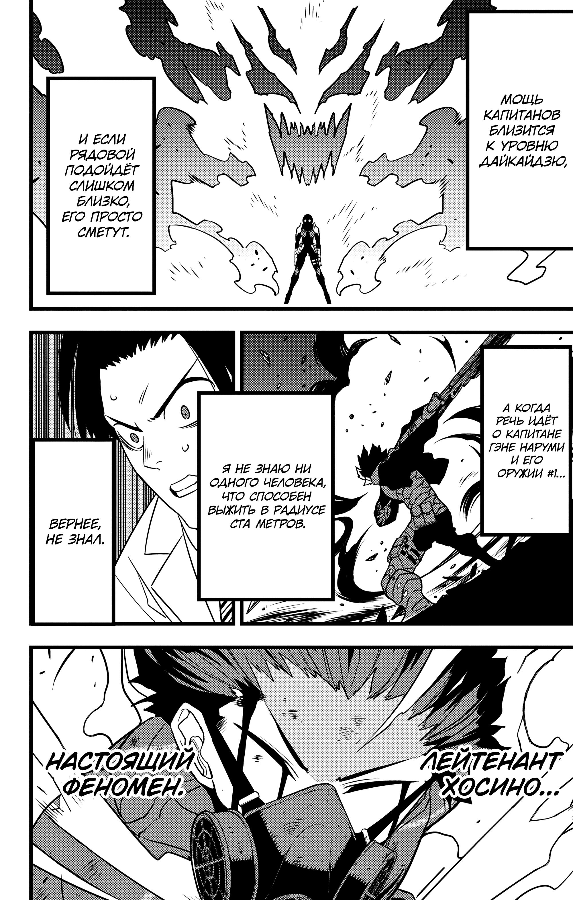Манга Кайдзю No. 8 - Глава 116 Страница 15