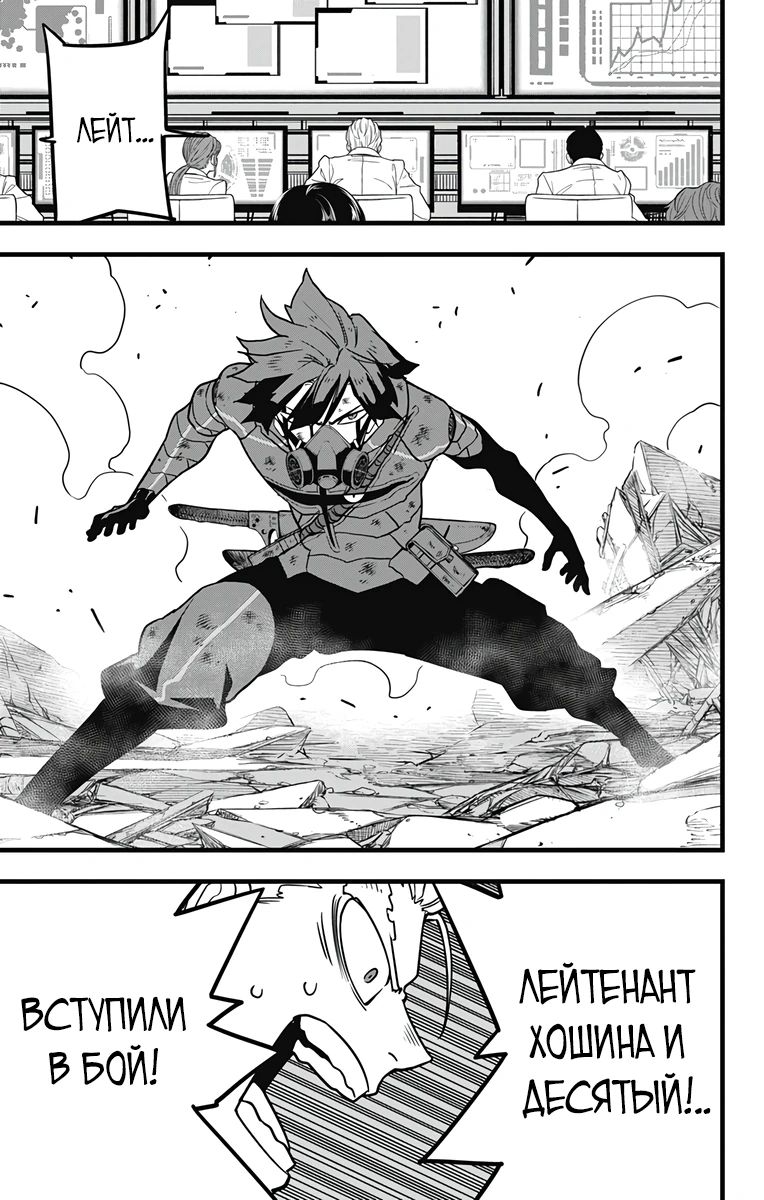 Манга Кайдзю No. 8 - Глава 115 Страница 10