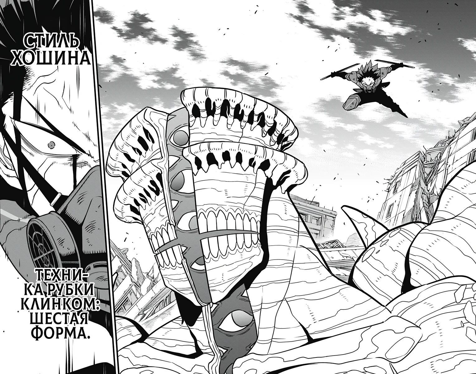 Манга Кайдзю No. 8 - Глава 115 Страница 8