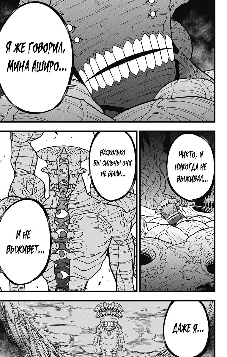 Манга Кайдзю No. 8 - Глава 115 Страница 3