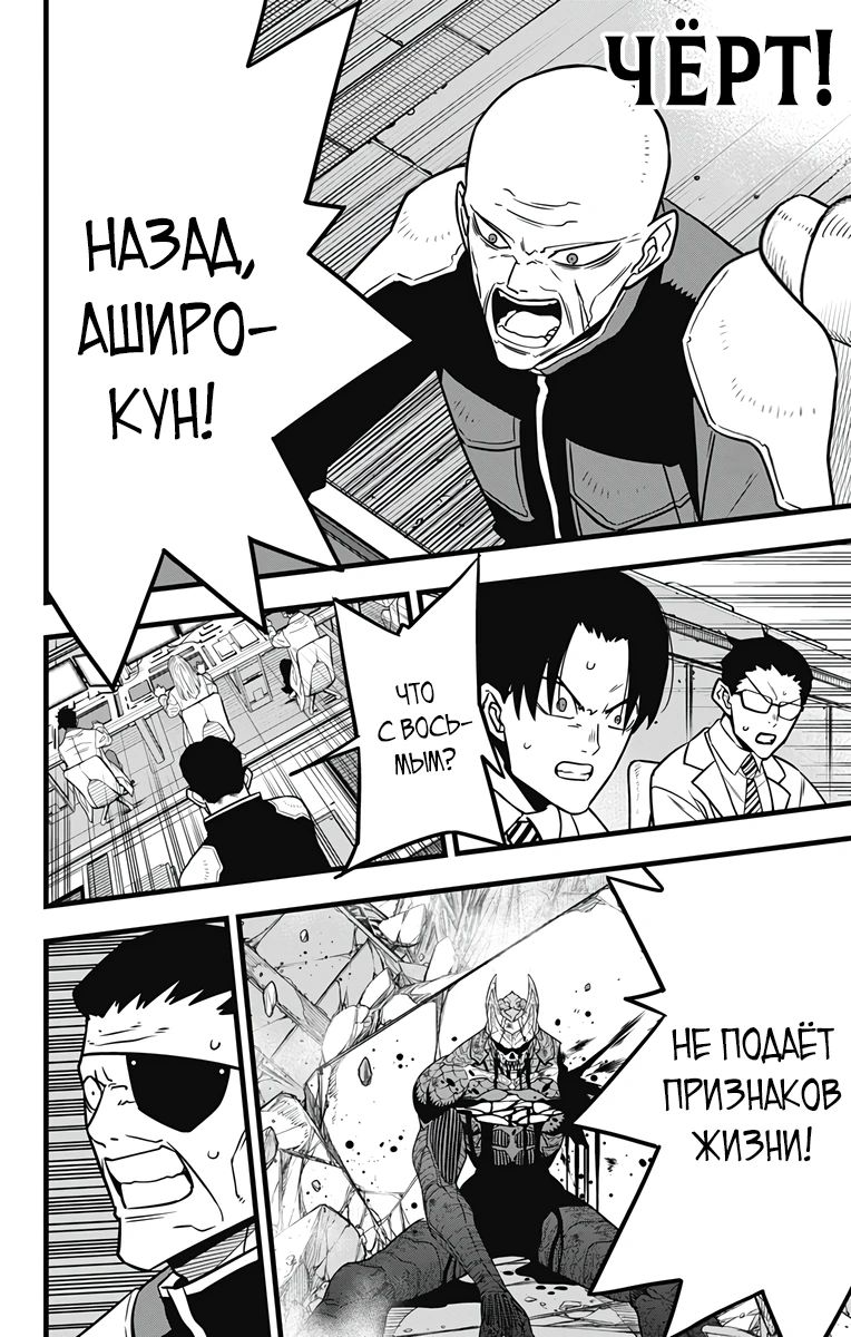 Манга Кайдзю No. 8 - Глава 115 Страница 2