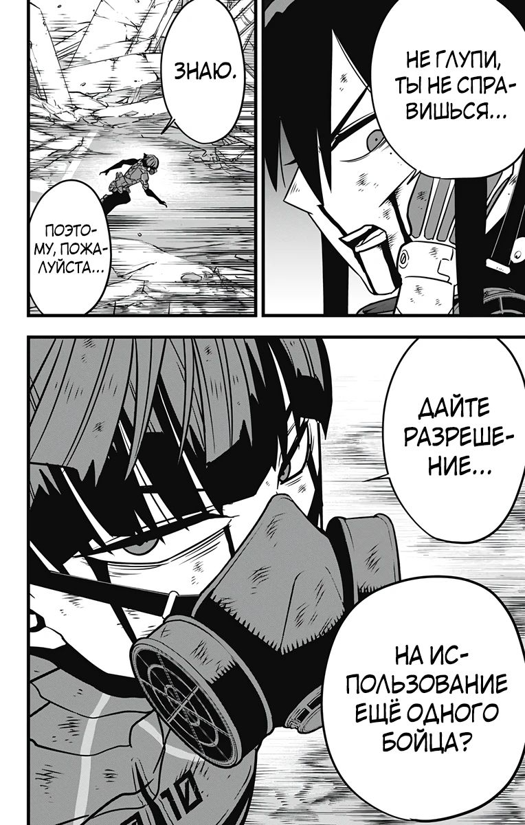 Манга Кайдзю No. 8 - Глава 115 Страница 18