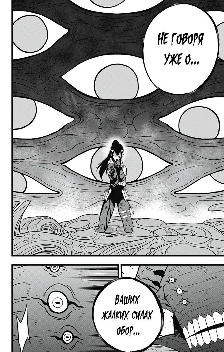 Манга Кайдзю No. 8 - Глава 115 Страница 4