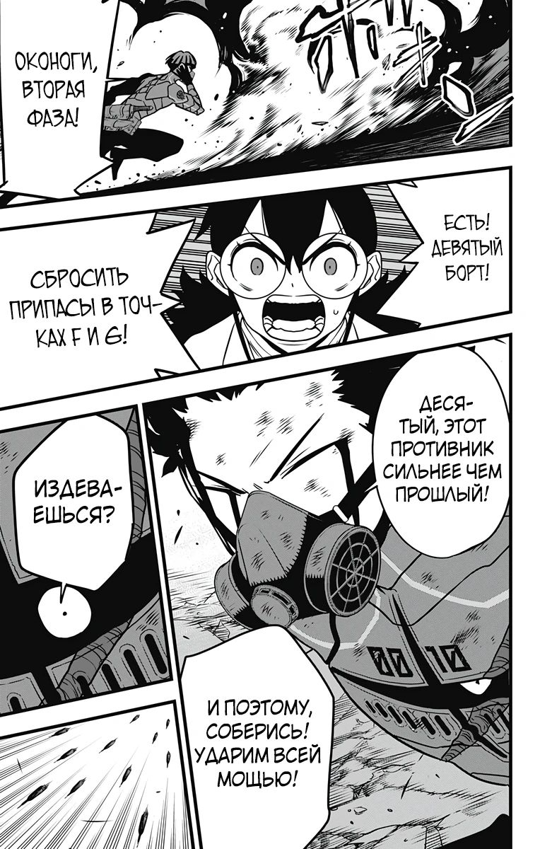 Манга Кайдзю No. 8 - Глава 115 Страница 12