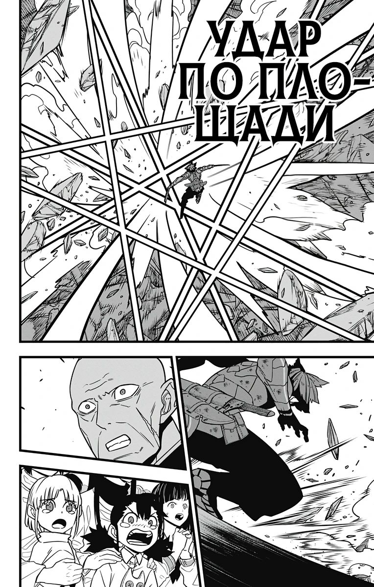 Манга Кайдзю No. 8 - Глава 115 Страница 9