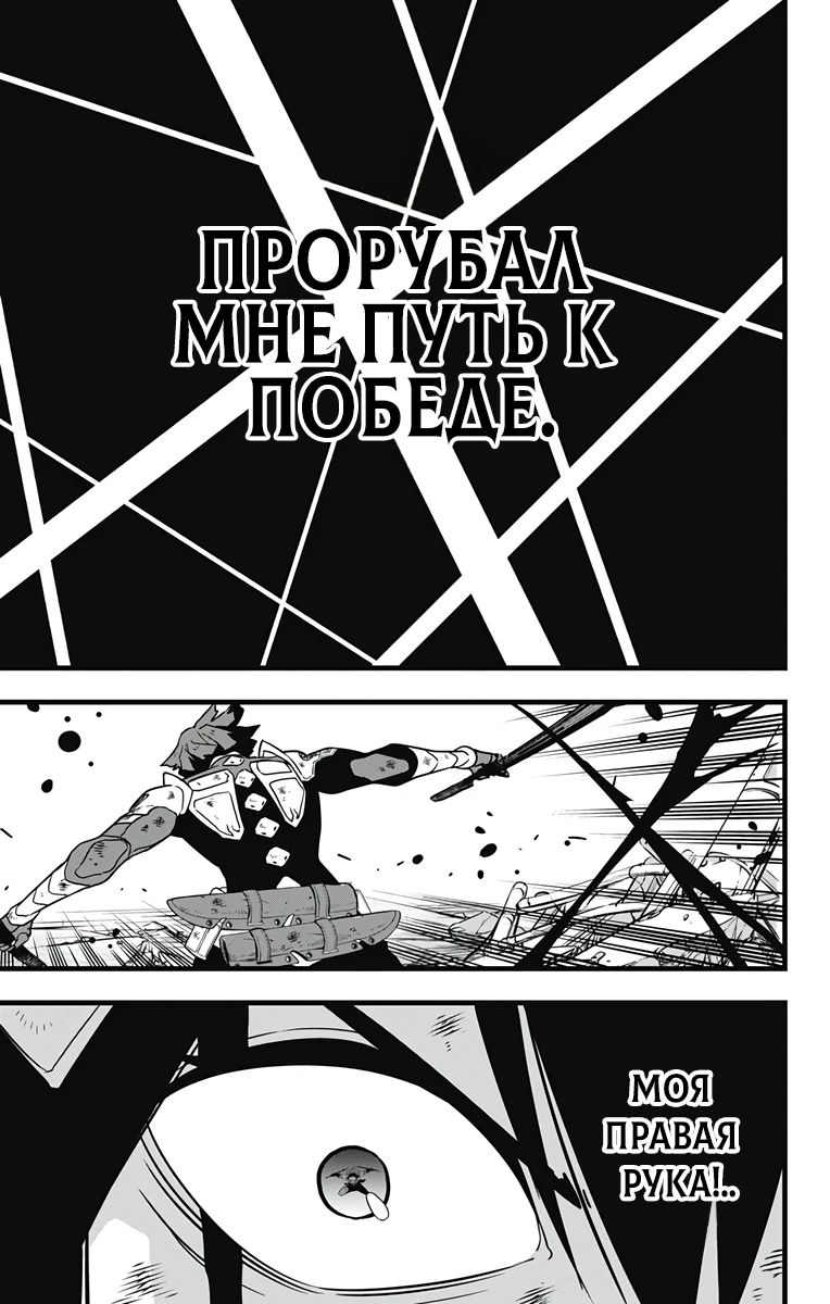 Манга Кайдзю No. 8 - Глава 115 Страница 7