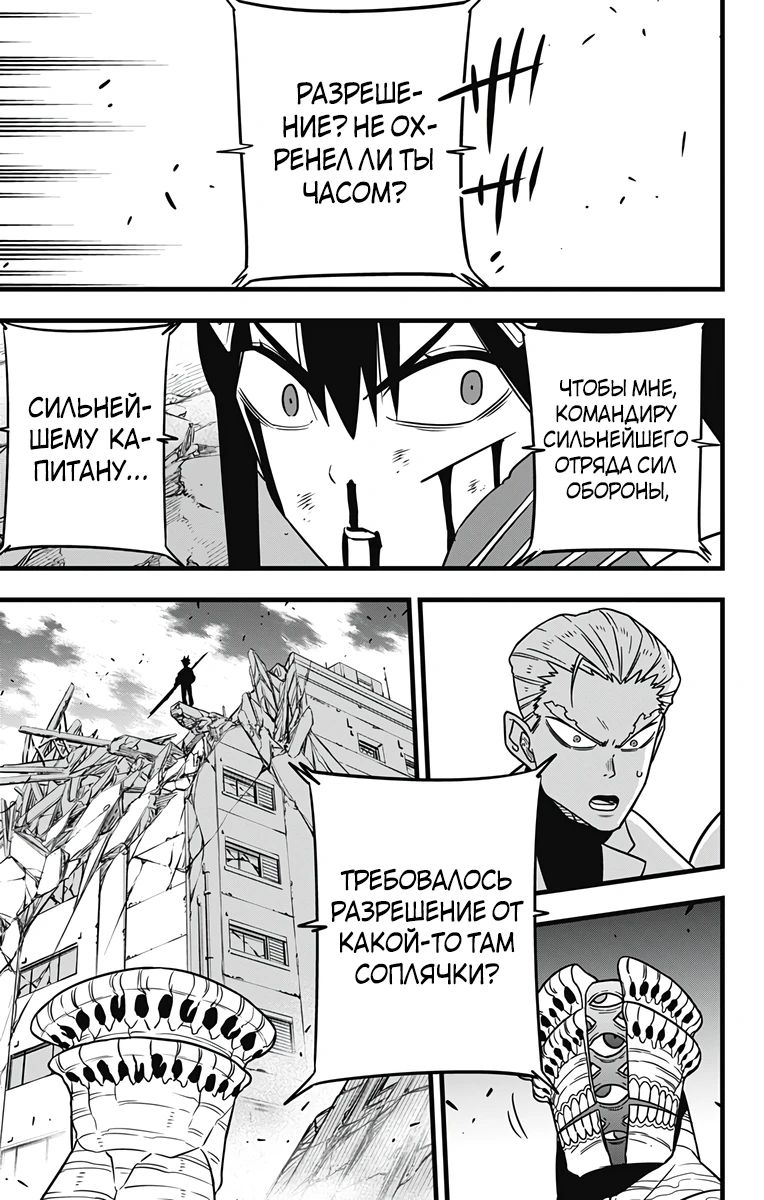 Манга Кайдзю No. 8 - Глава 115 Страница 19