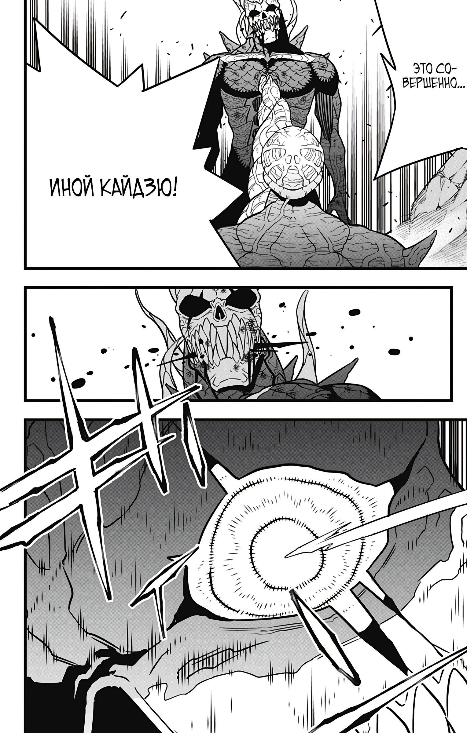 Манга Кайдзю No. 8 - Глава 114 Страница 10