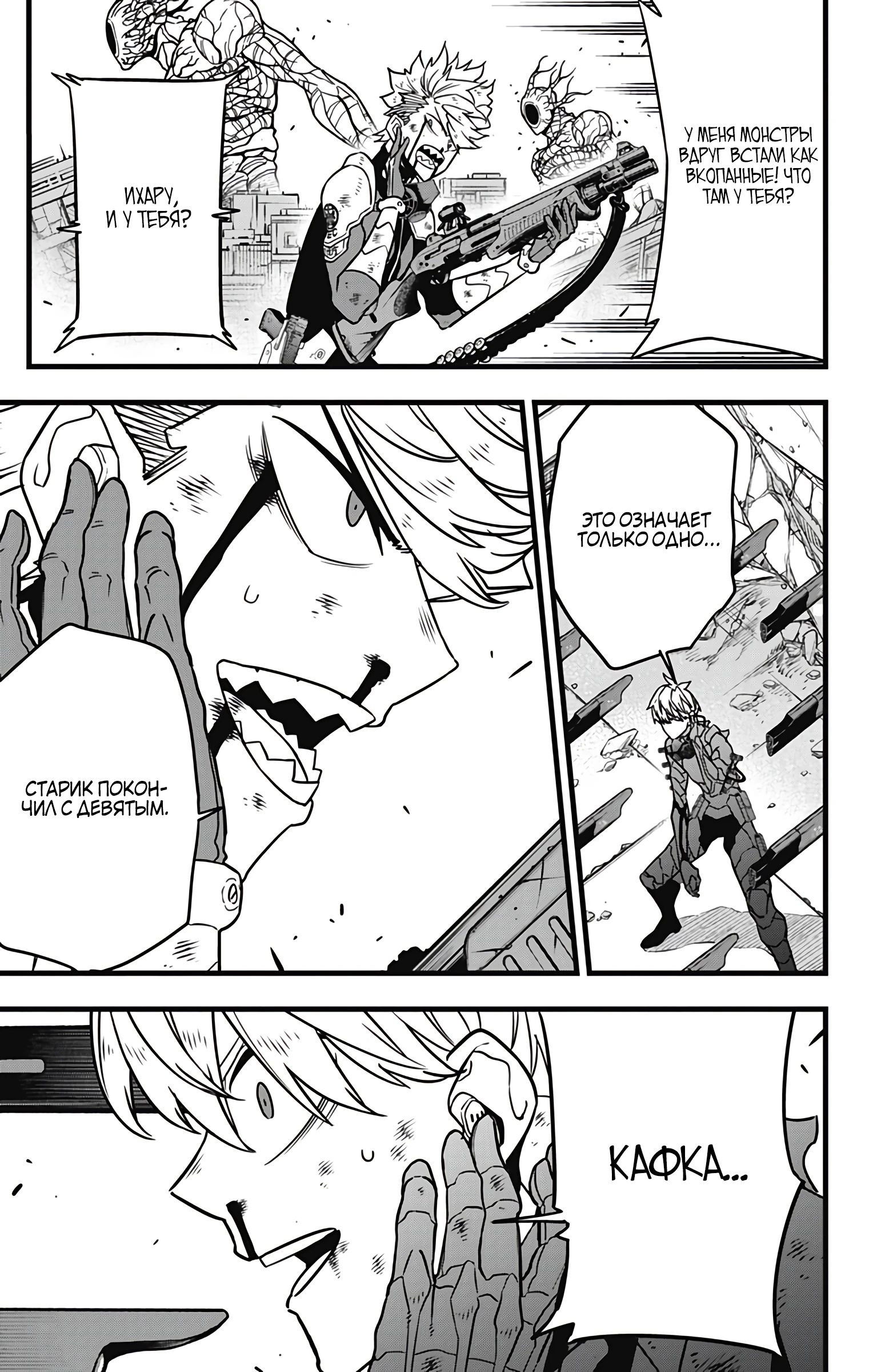 Манга Кайдзю No. 8 - Глава 114 Страница 7