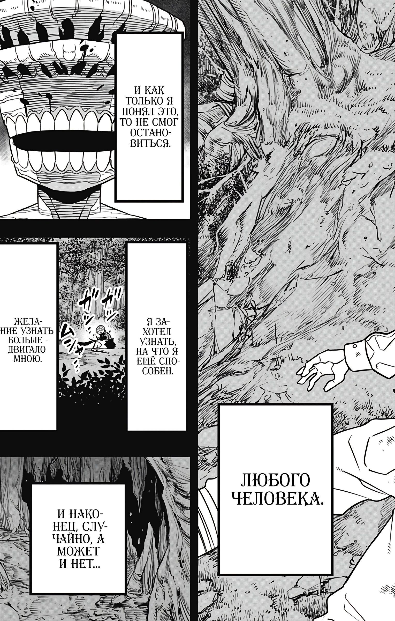 Манга Кайдзю No. 8 - Глава 114 Страница 3