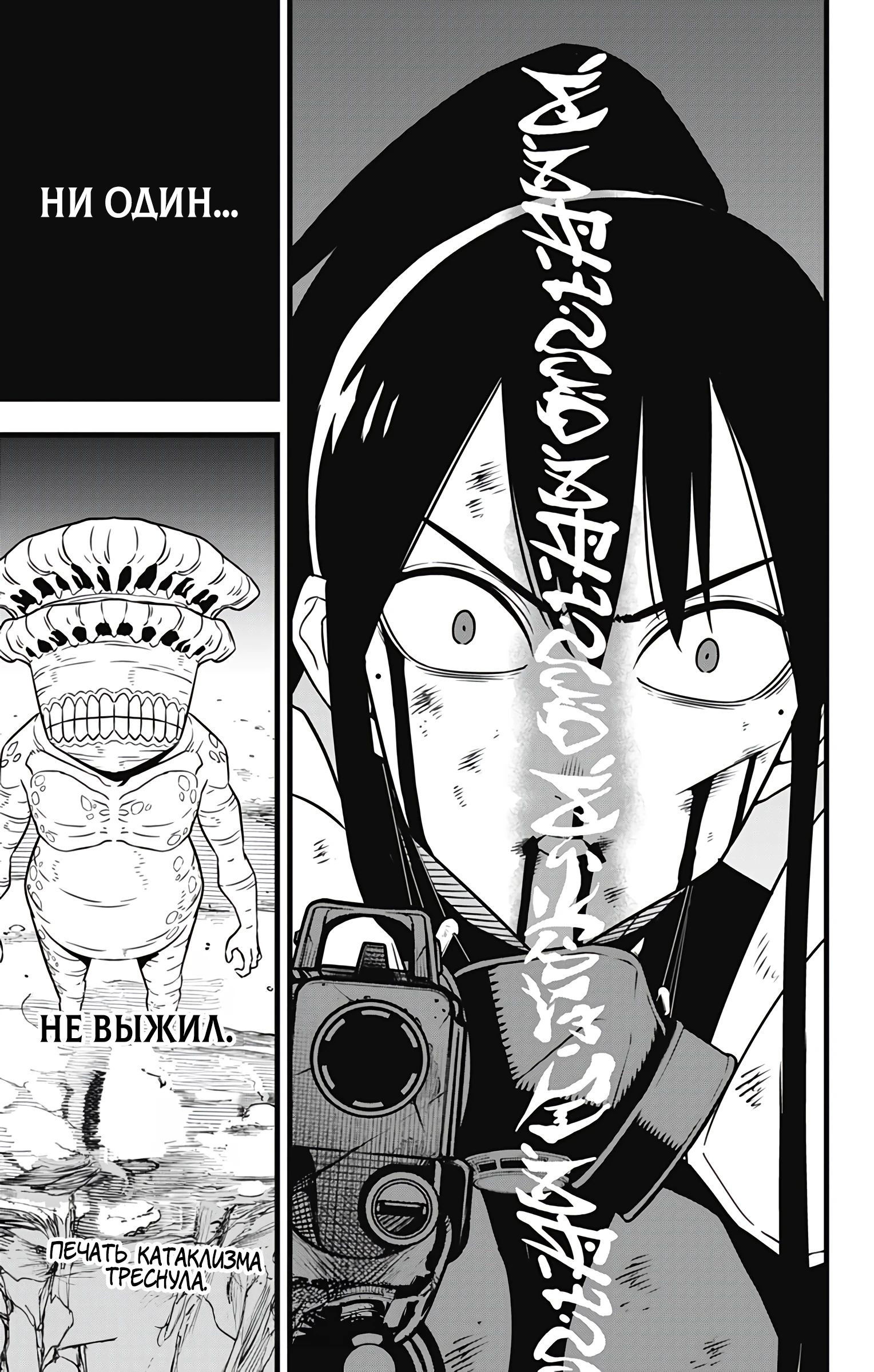 Манга Кайдзю No. 8 - Глава 114 Страница 23