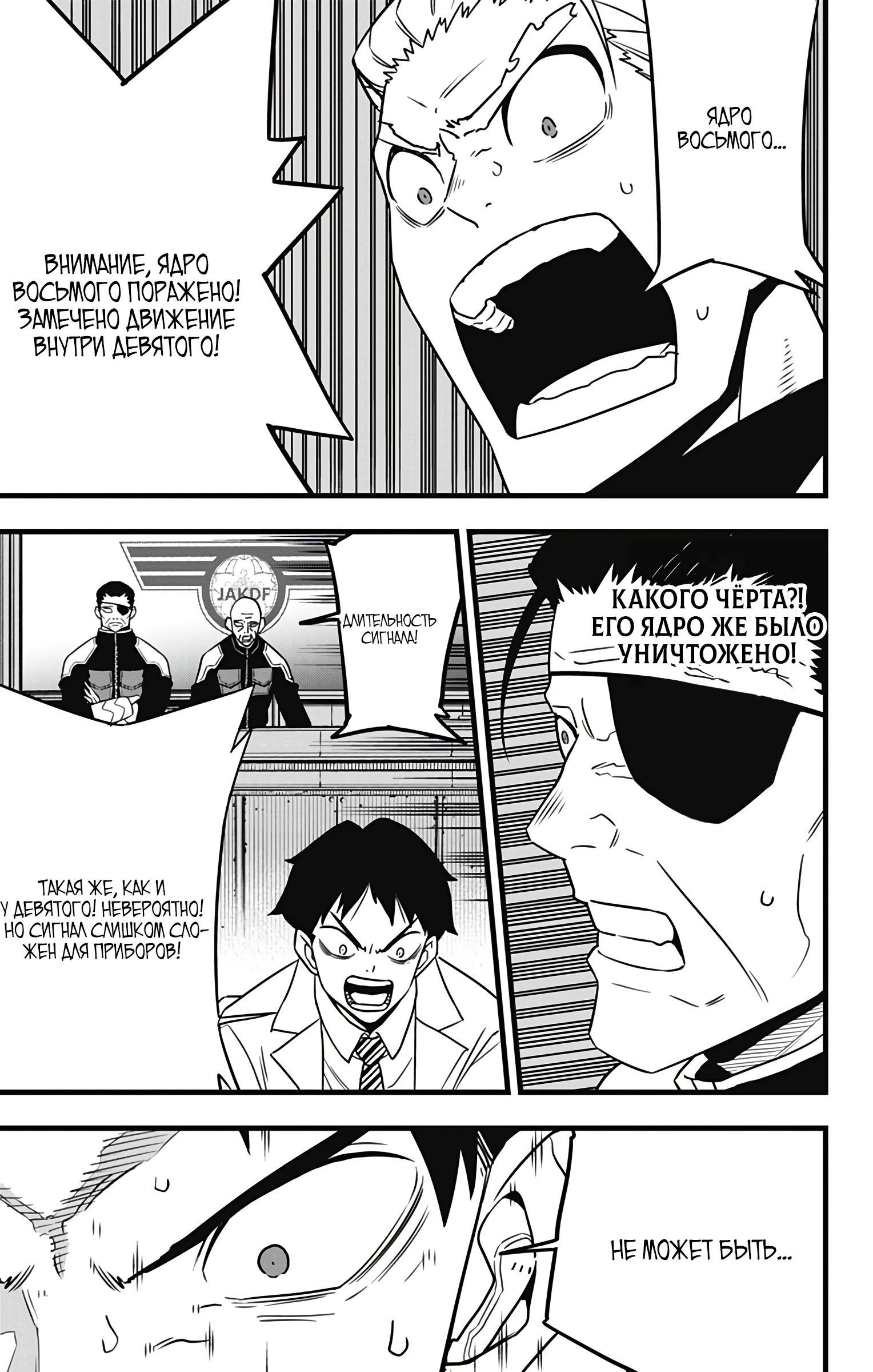Манга Кайдзю No. 8 - Глава 114 Страница 9