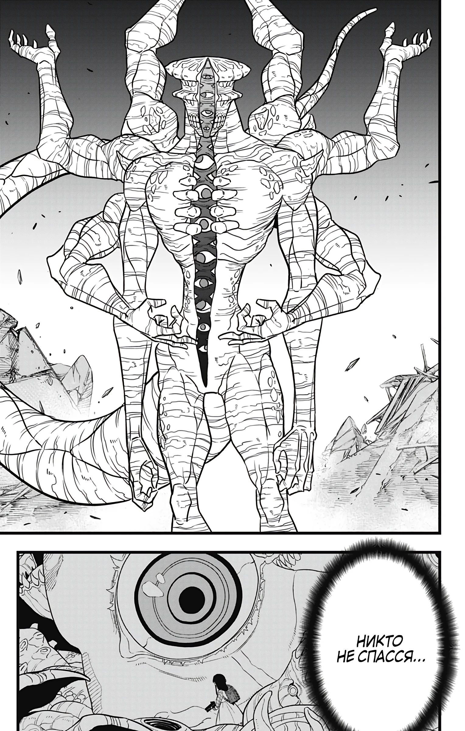 Манга Кайдзю No. 8 - Глава 114 Страница 21