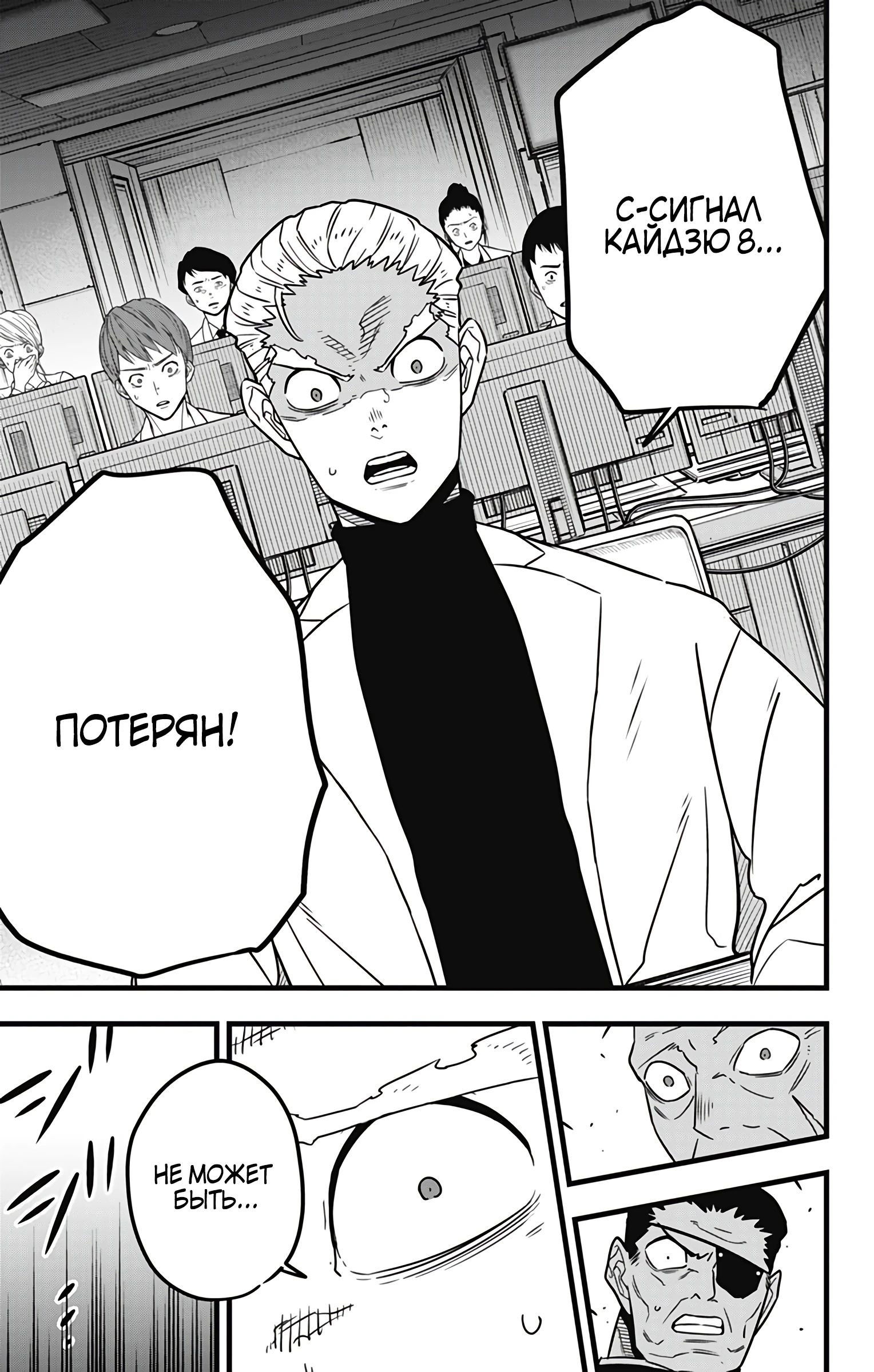 Манга Кайдзю No. 8 - Глава 114 Страница 17