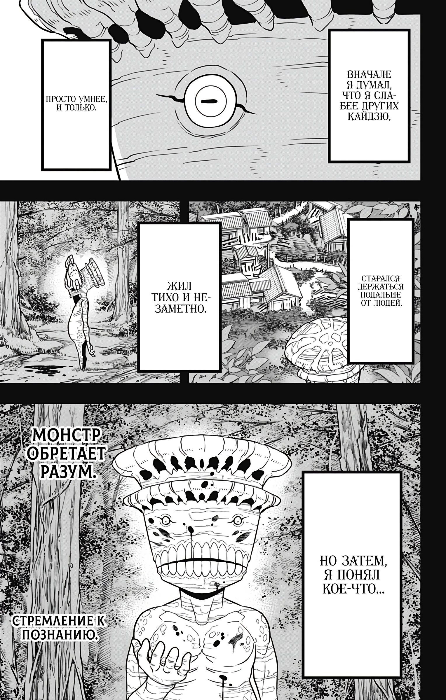 Манга Кайдзю No. 8 - Глава 114 Страница 1