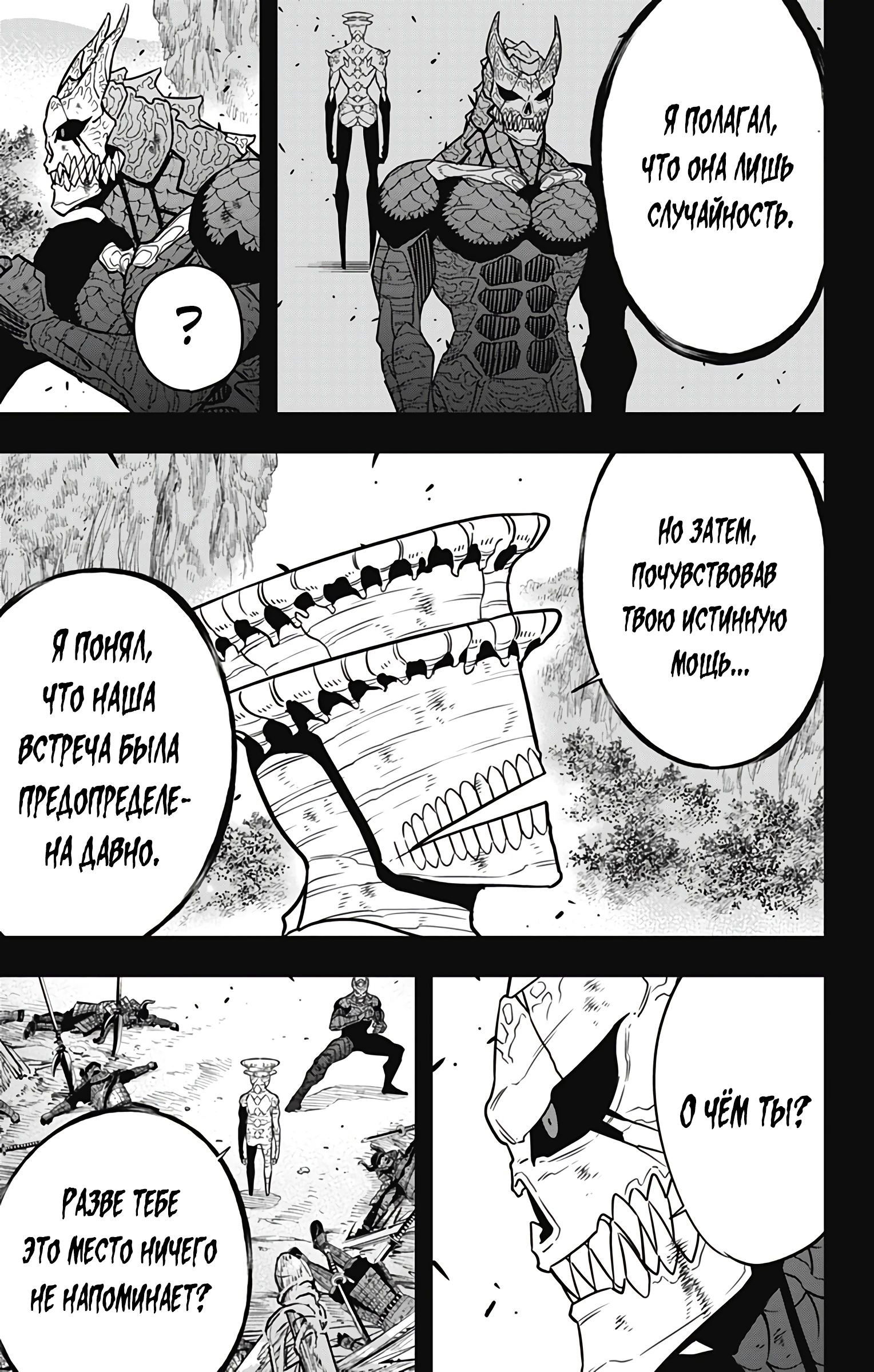 Манга Кайдзю No. 8 - Глава 113 Страница 9