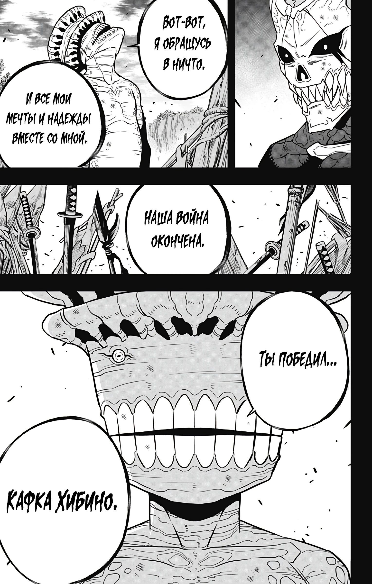 Манга Кайдзю No. 8 - Глава 113 Страница 11