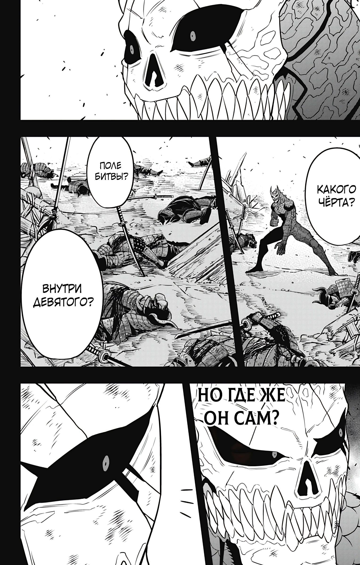 Манга Кайдзю No. 8 - Глава 113 Страница 6