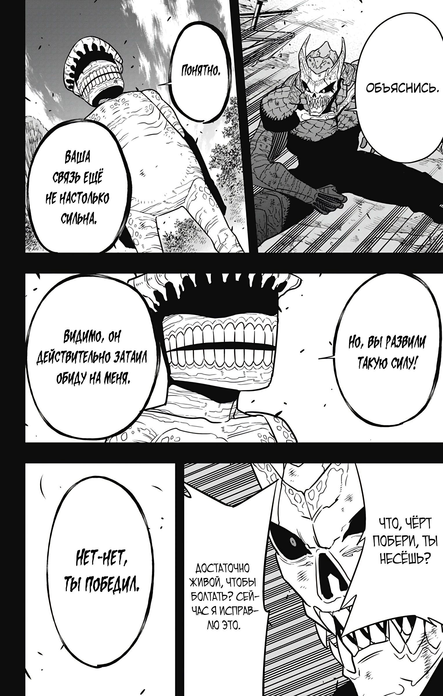 Манга Кайдзю No. 8 - Глава 113 Страница 10