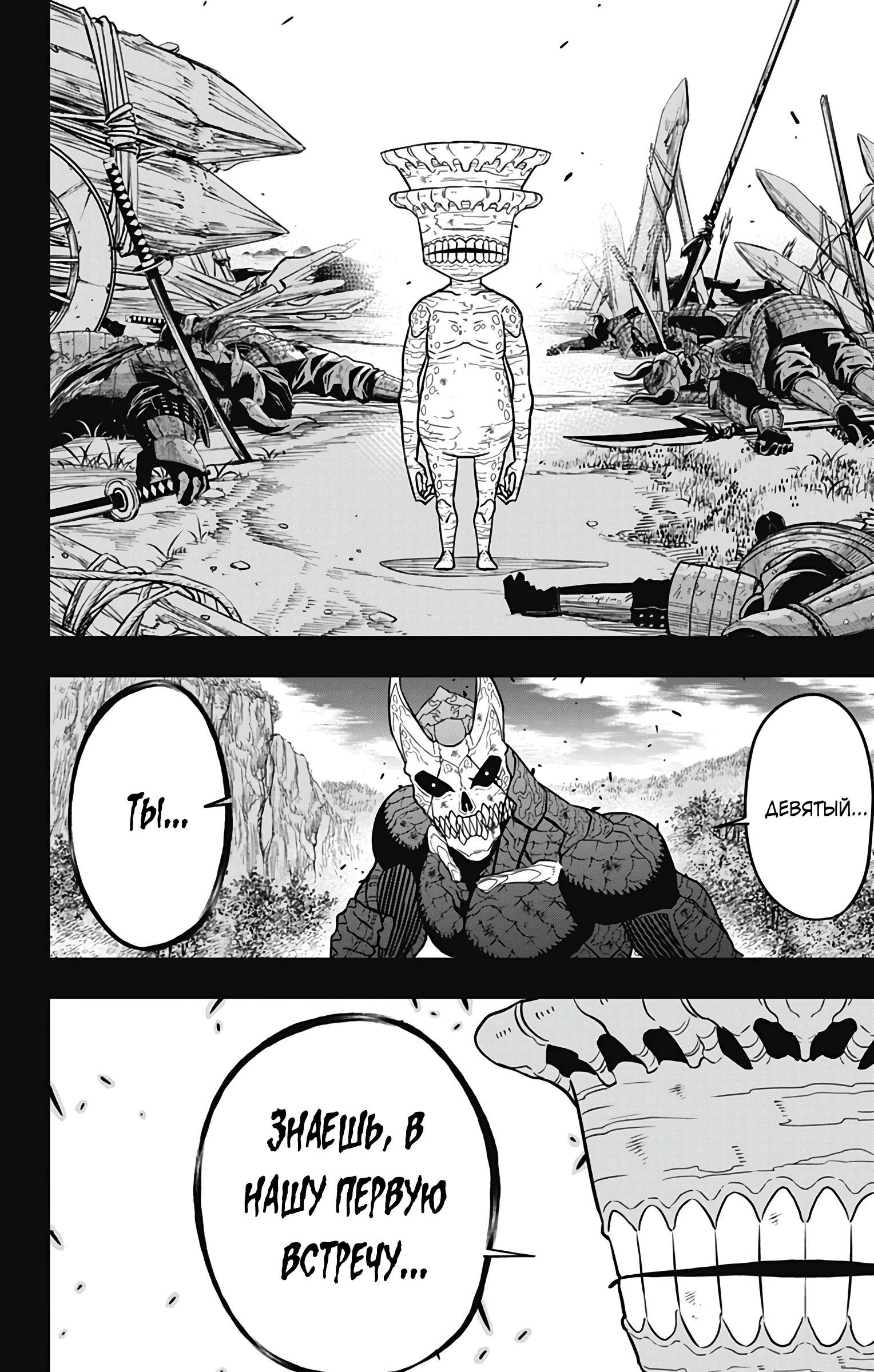 Манга Кайдзю No. 8 - Глава 113 Страница 8