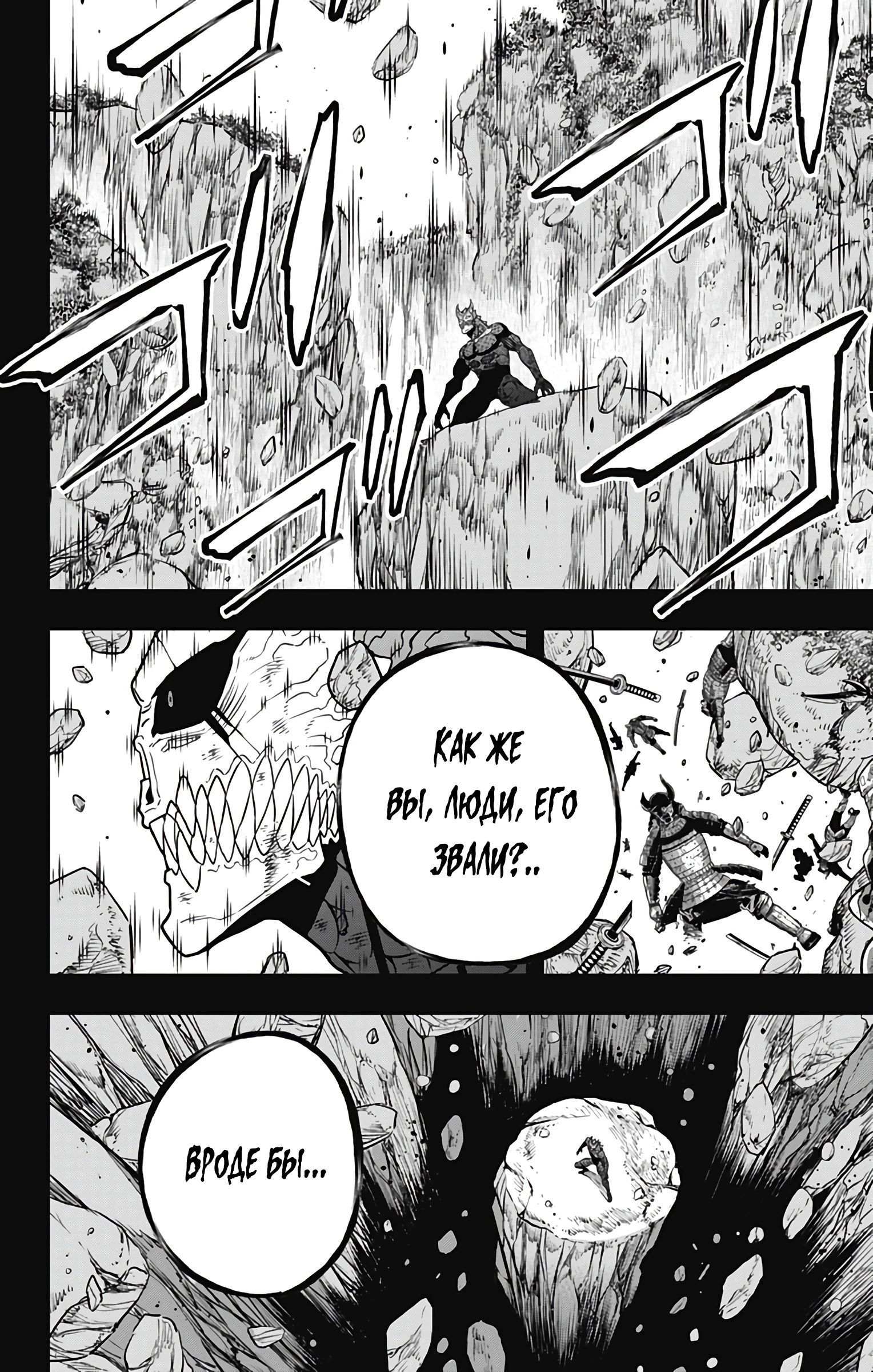 Манга Кайдзю No. 8 - Глава 113 Страница 17