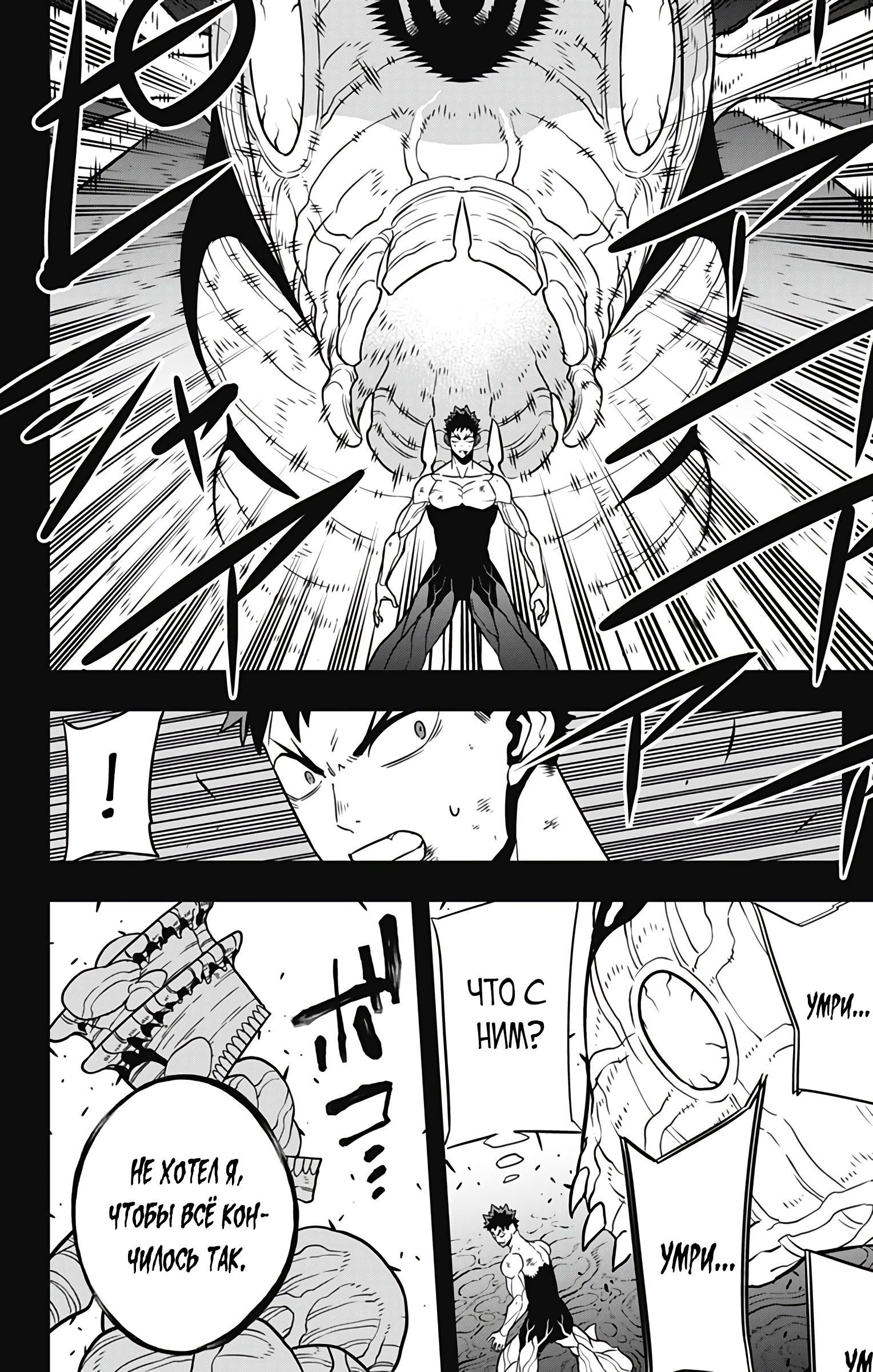 Манга Кайдзю No. 8 - Глава 113 Страница 15