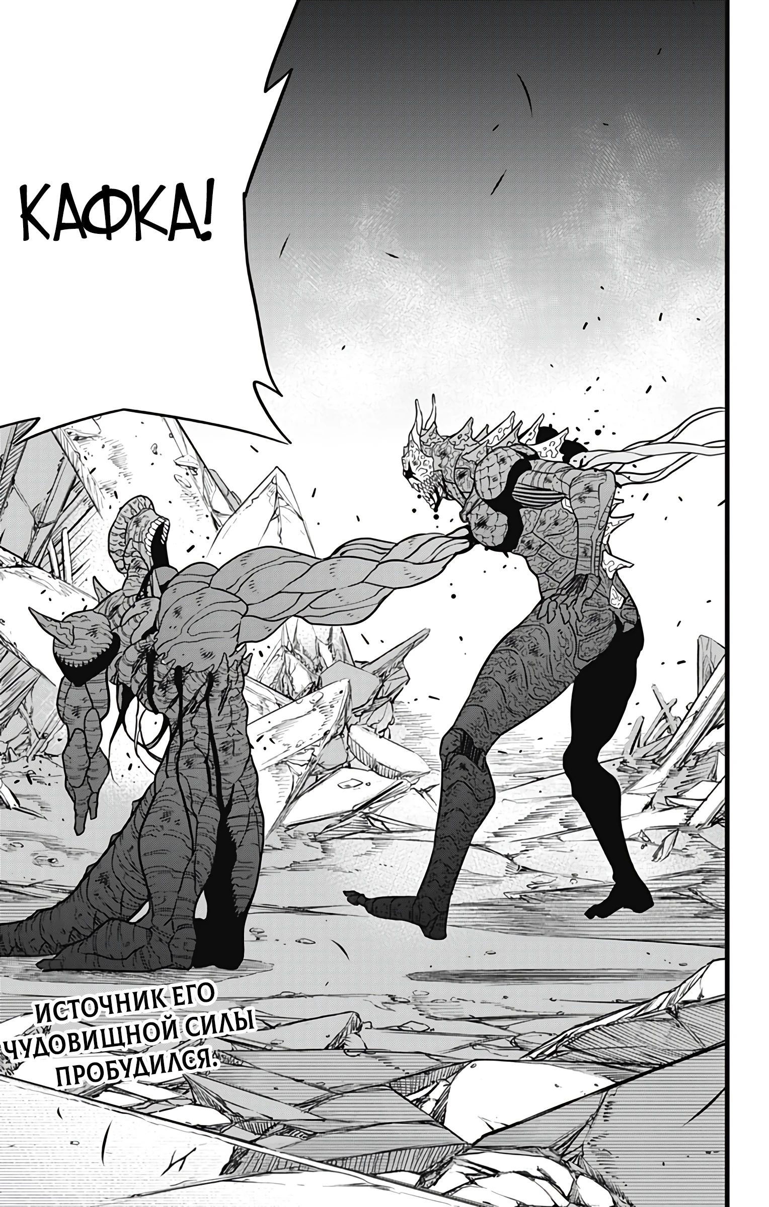 Манга Кайдзю No. 8 - Глава 113 Страница 21