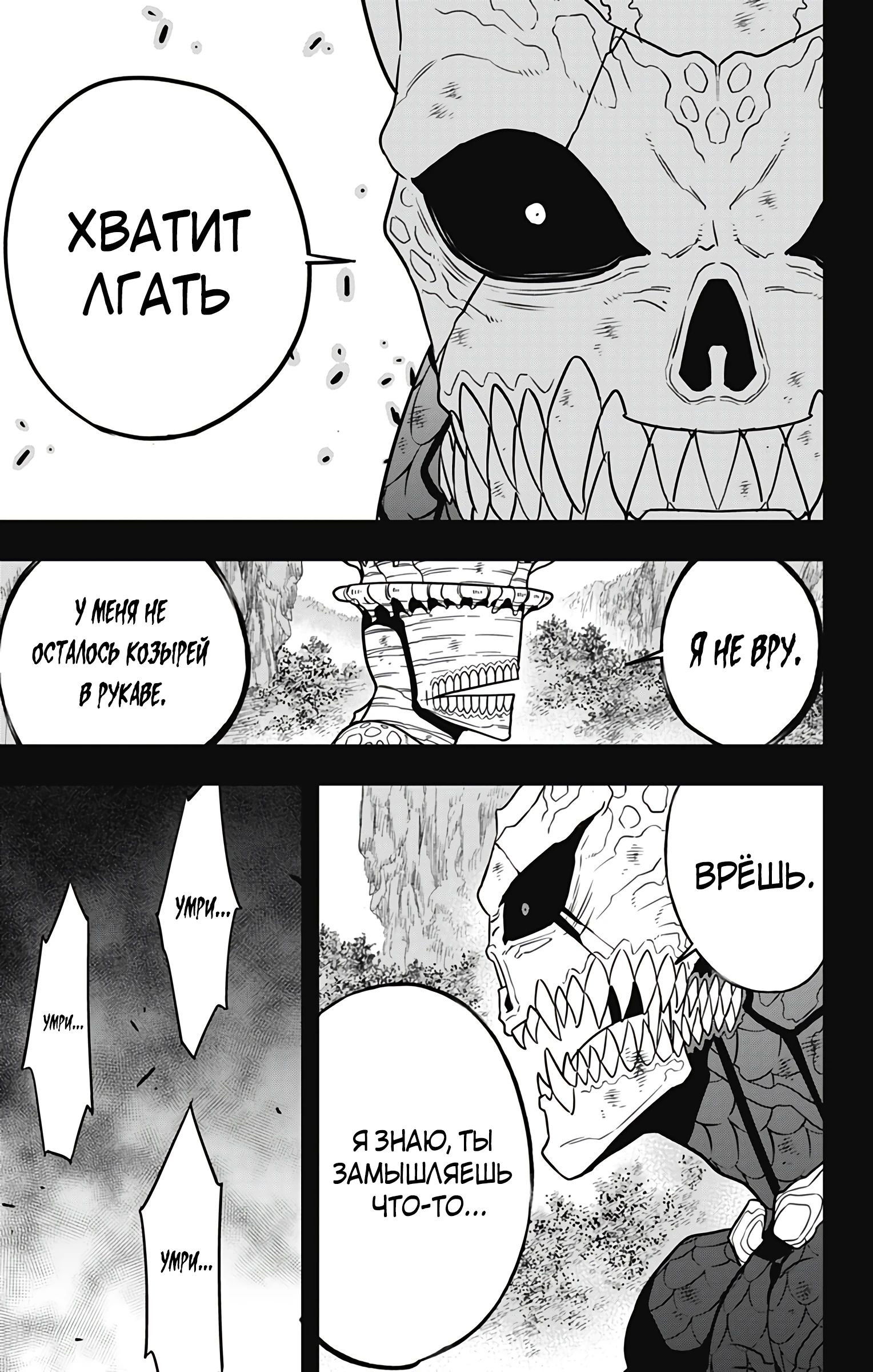 Манга Кайдзю No. 8 - Глава 113 Страница 13