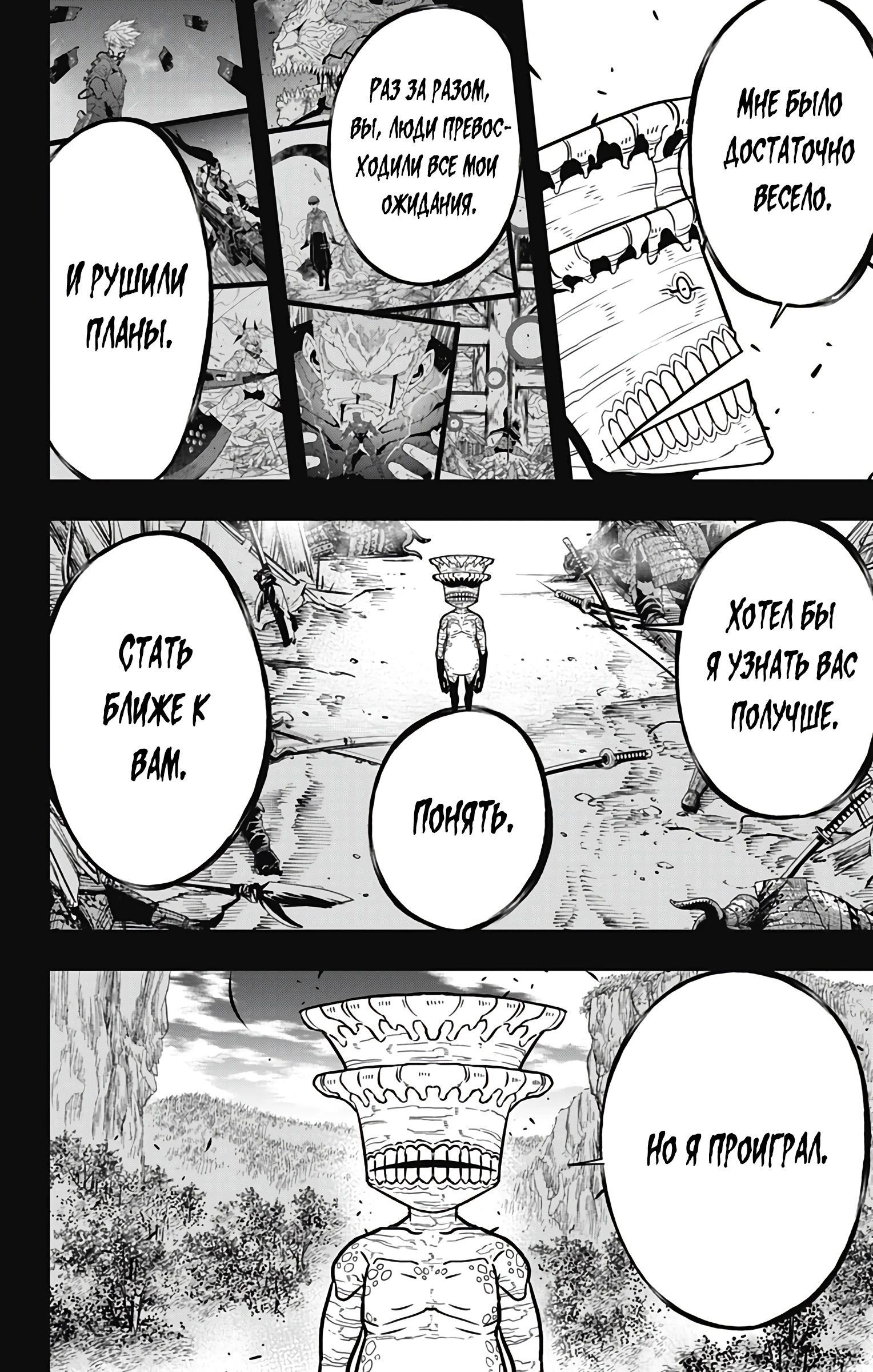 Манга Кайдзю No. 8 - Глава 113 Страница 12