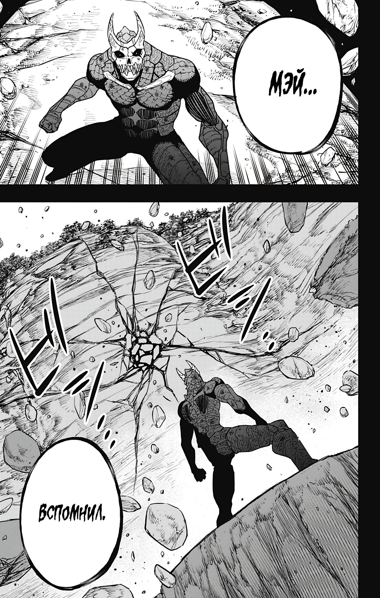 Манга Кайдзю No. 8 - Глава 113 Страница 18