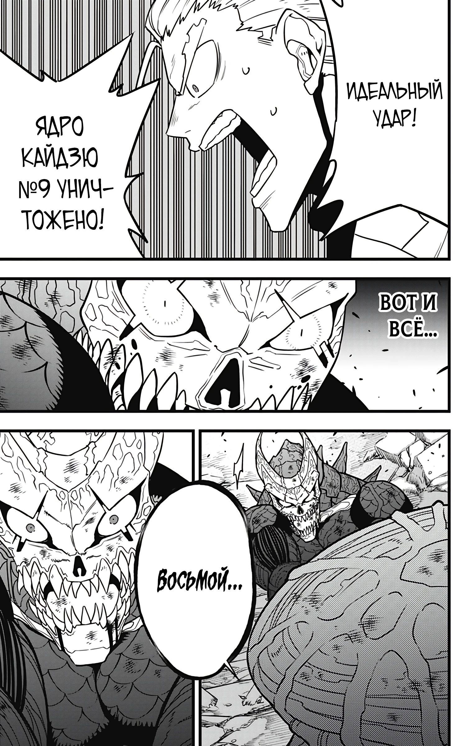 Манга Кайдзю No. 8 - Глава 113 Страница 3