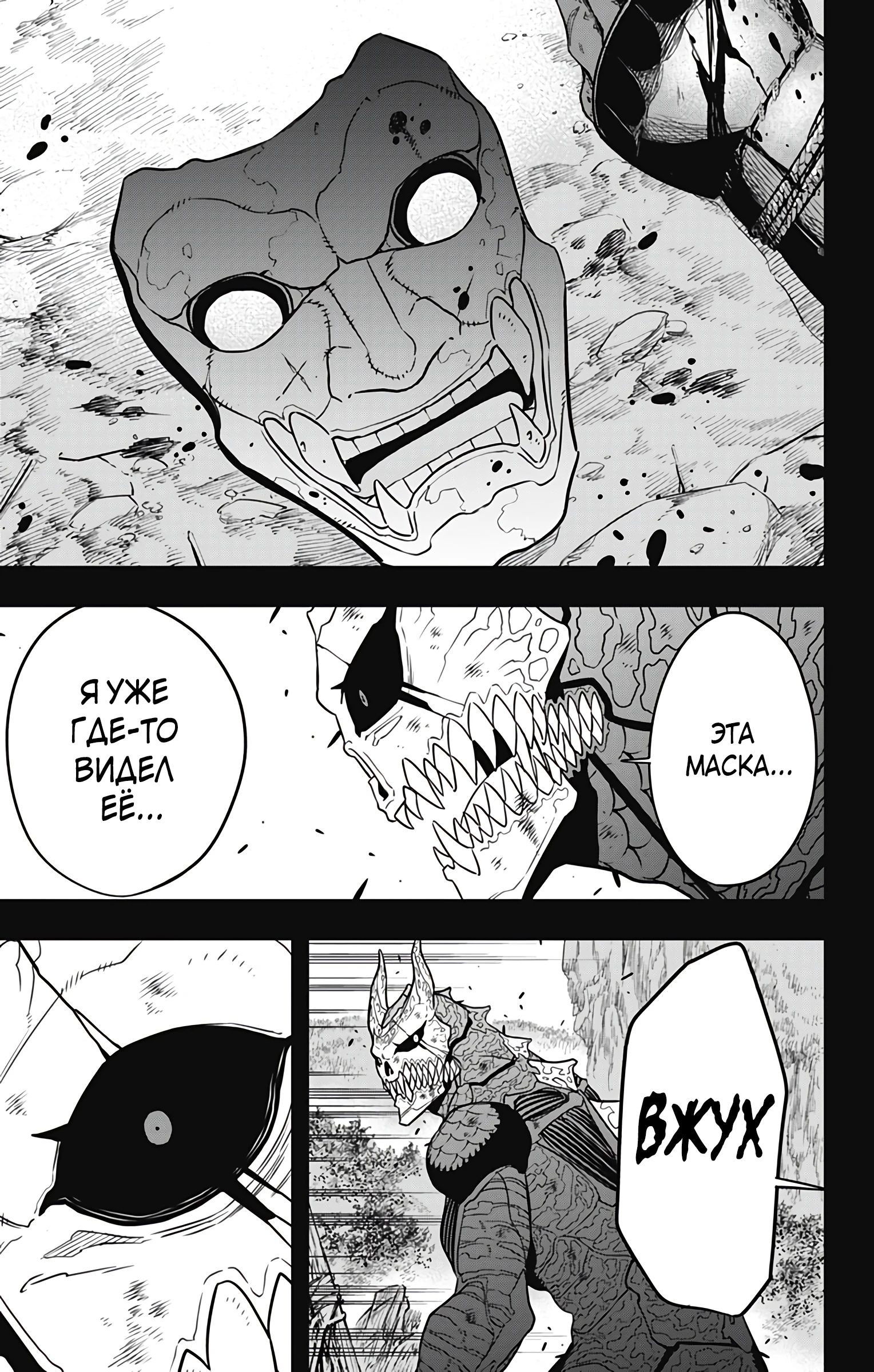 Манга Кайдзю No. 8 - Глава 113 Страница 7