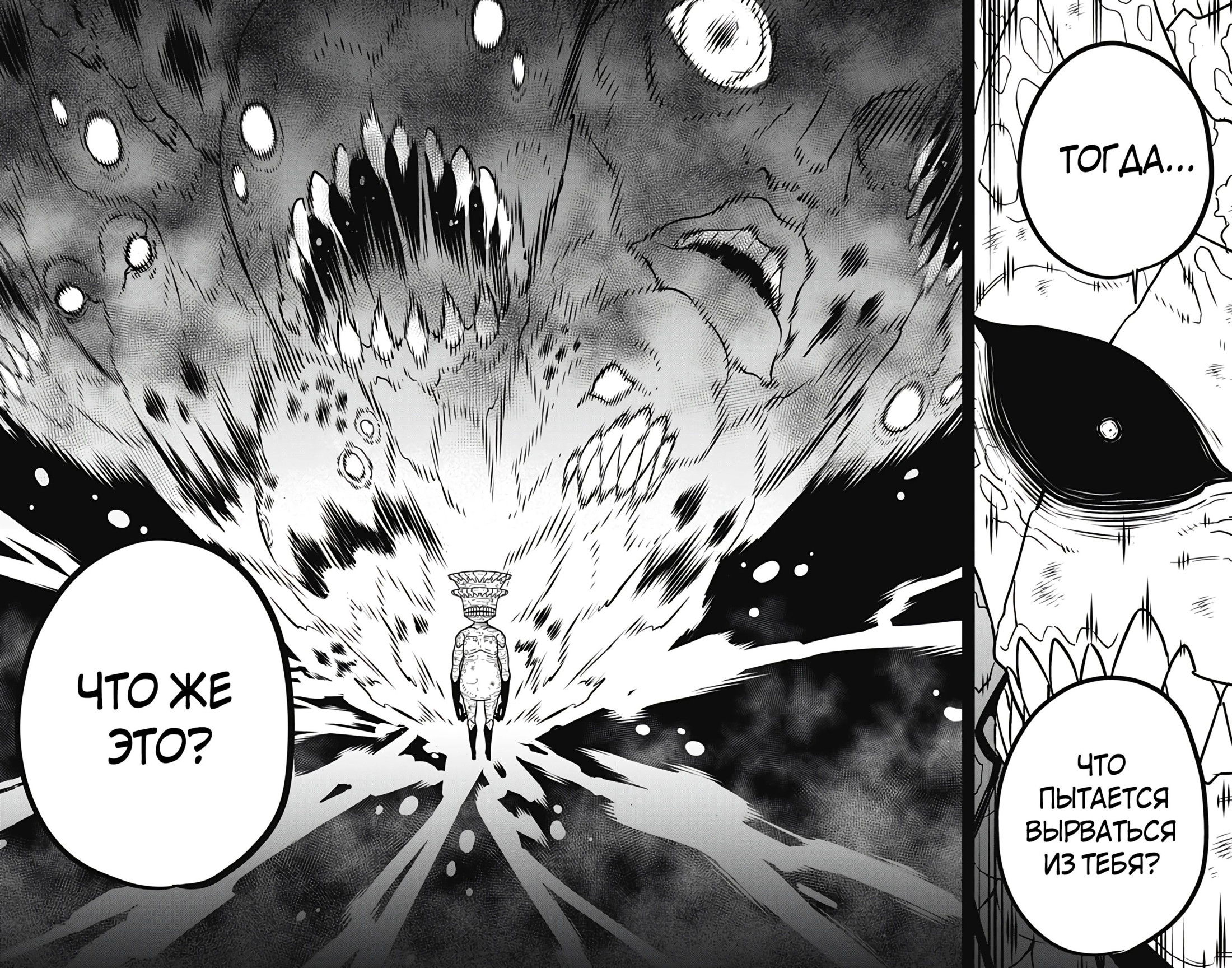 Манга Кайдзю No. 8 - Глава 113 Страница 14