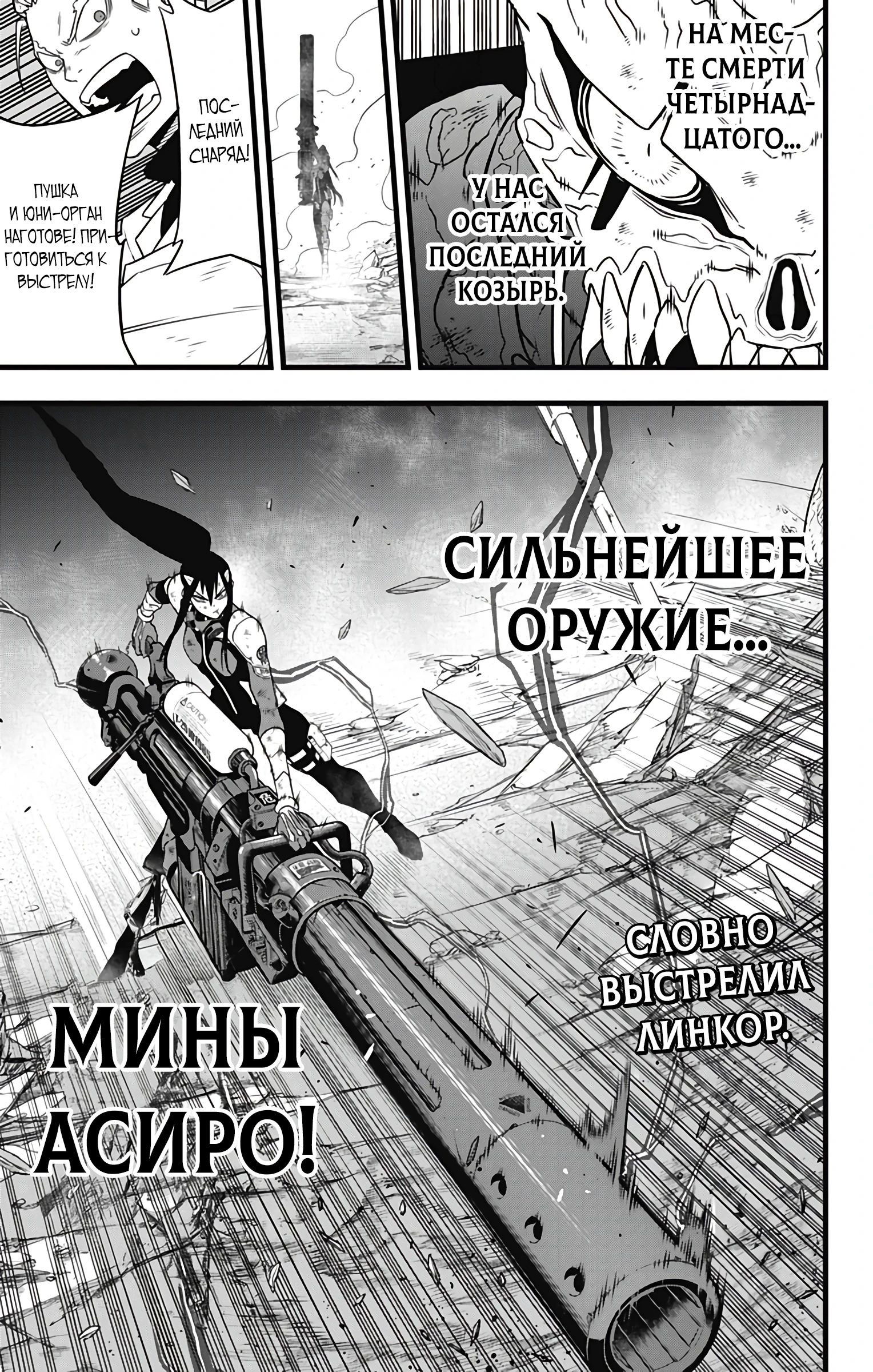 Манга Кайдзю No. 8 - Глава 112 Страница 1