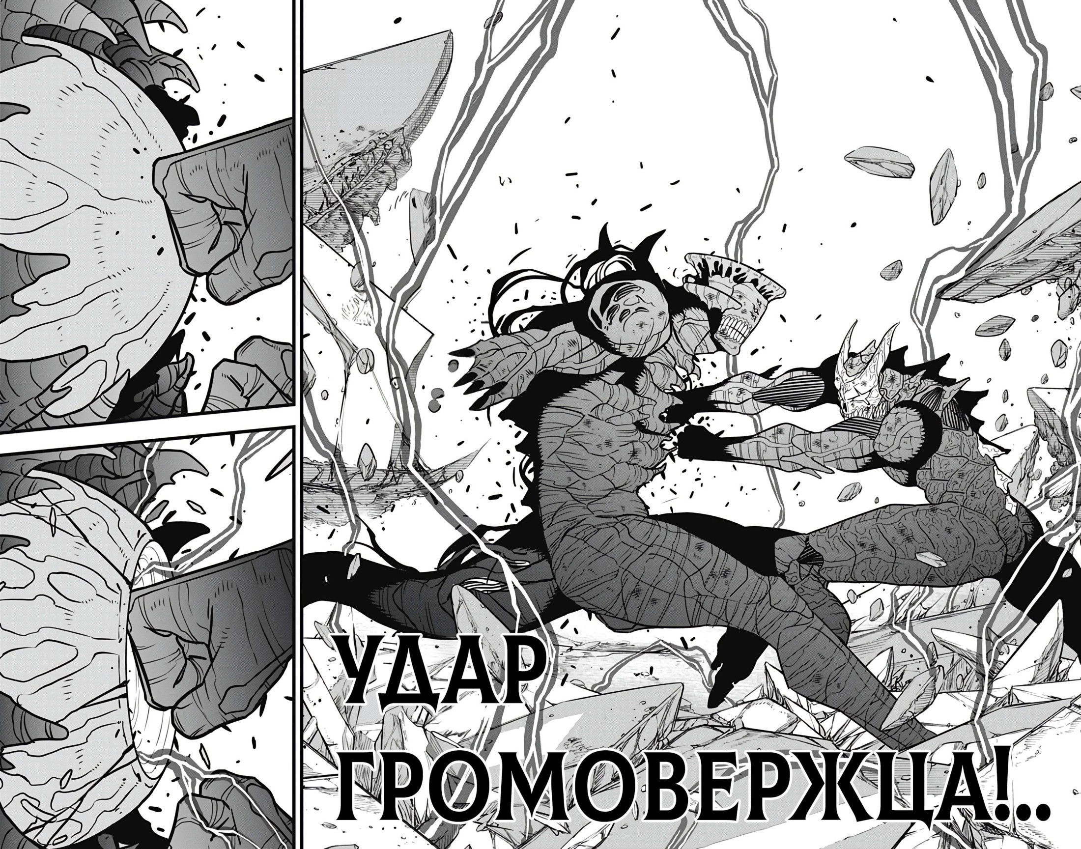 Манга Кайдзю No. 8 - Глава 112 Страница 14