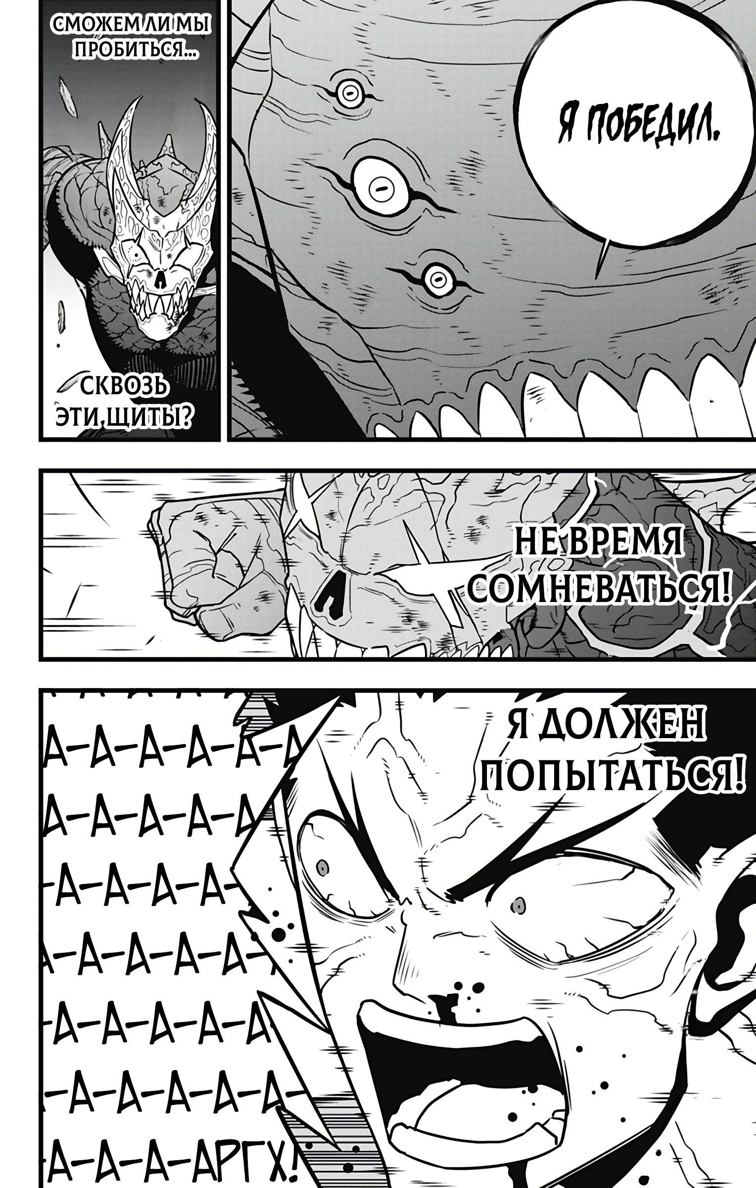 Манга Кайдзю No. 8 - Глава 112 Страница 5