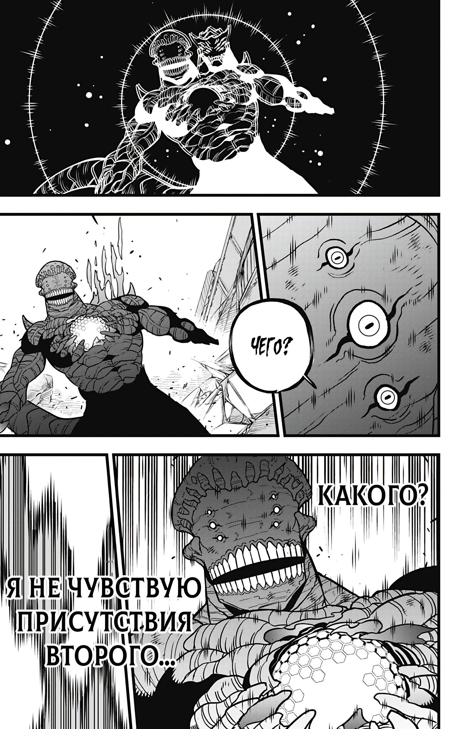 Манга Кайдзю No. 8 - Глава 112 Страница 6