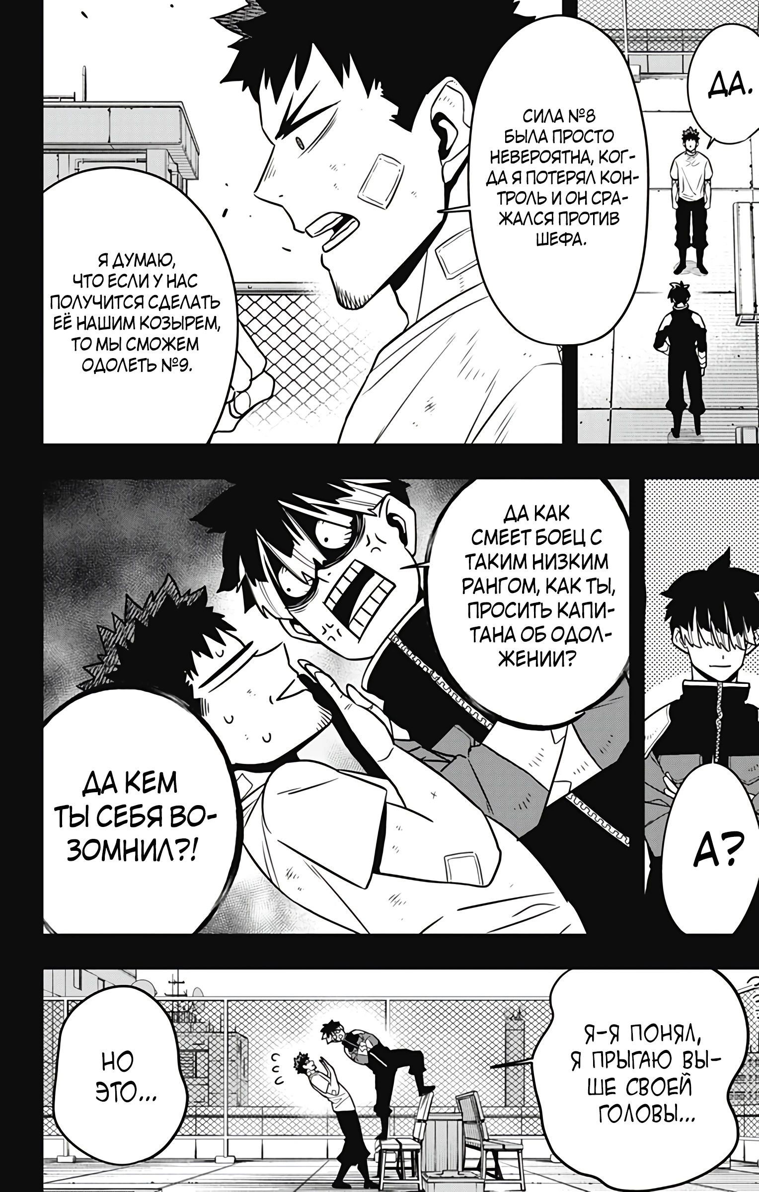 Манга Кайдзю No. 8 - Глава 111 Страница 2