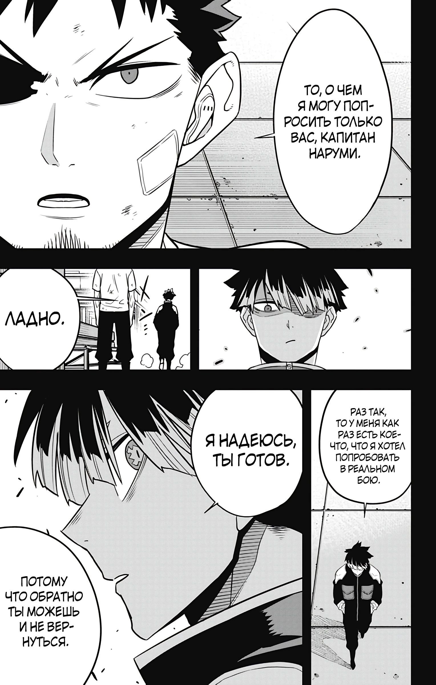 Манга Кайдзю No. 8 - Глава 111 Страница 3