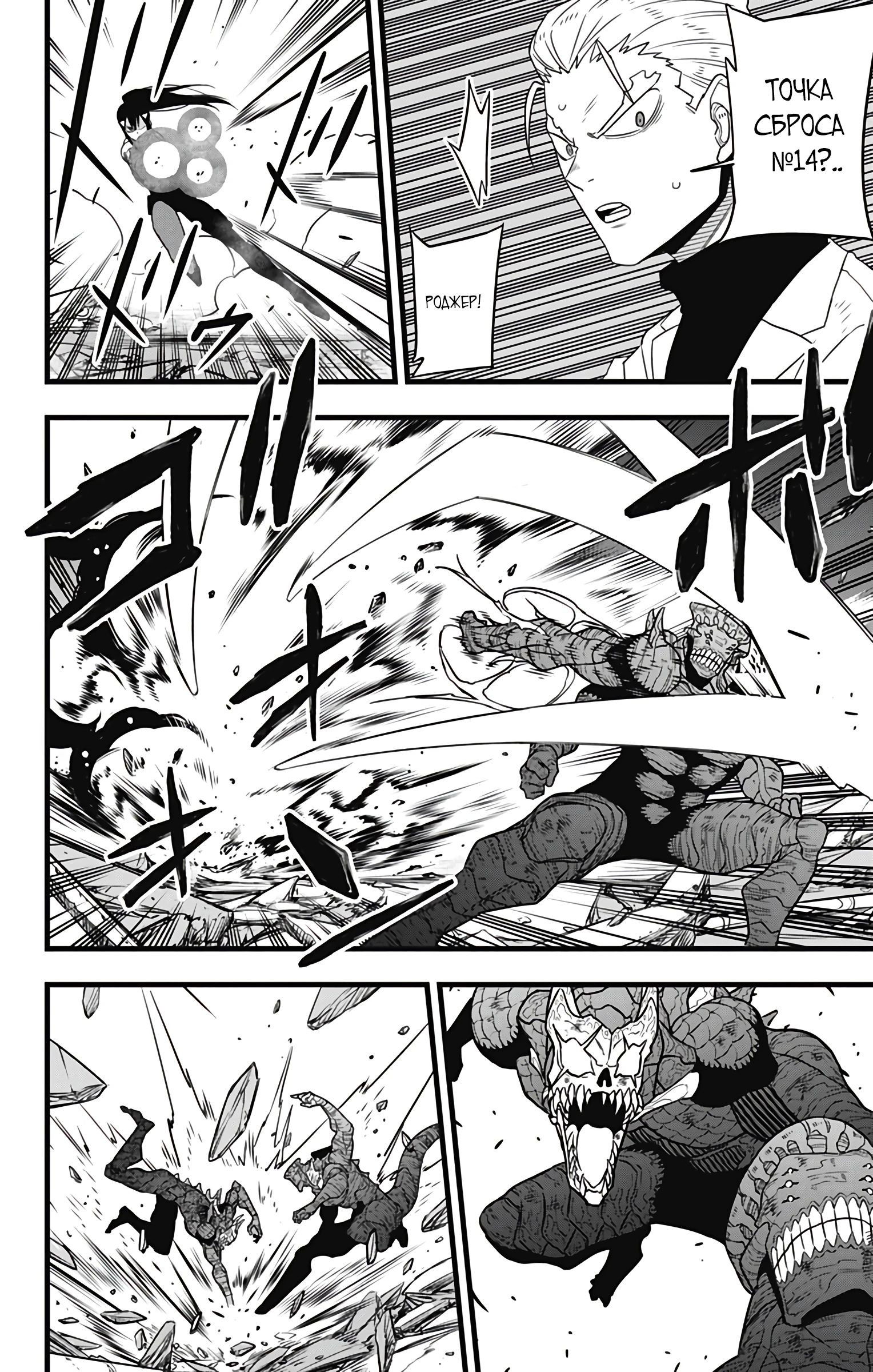 Манга Кайдзю No. 8 - Глава 111 Страница 11