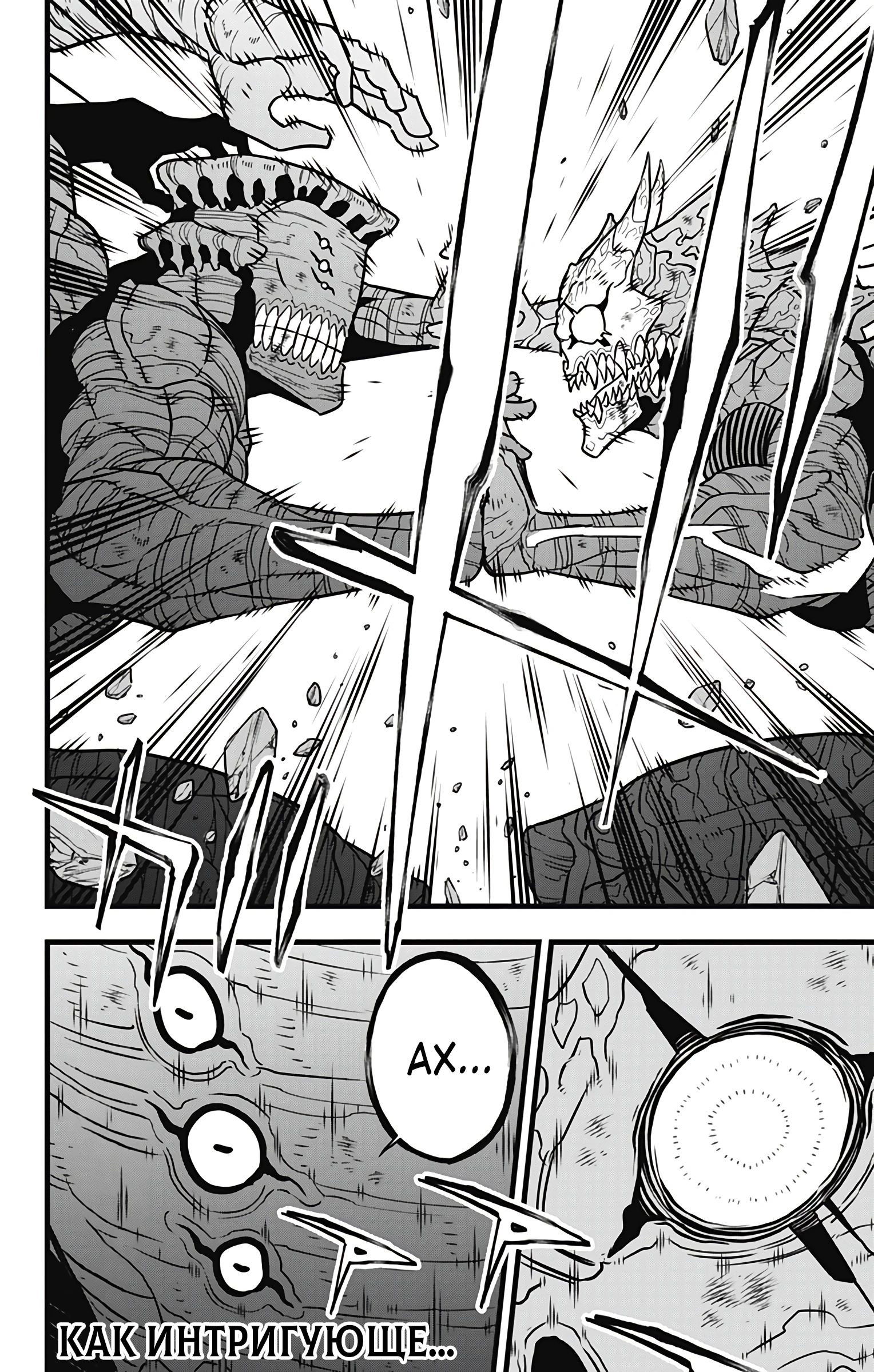 Манга Кайдзю No. 8 - Глава 111 Страница 13